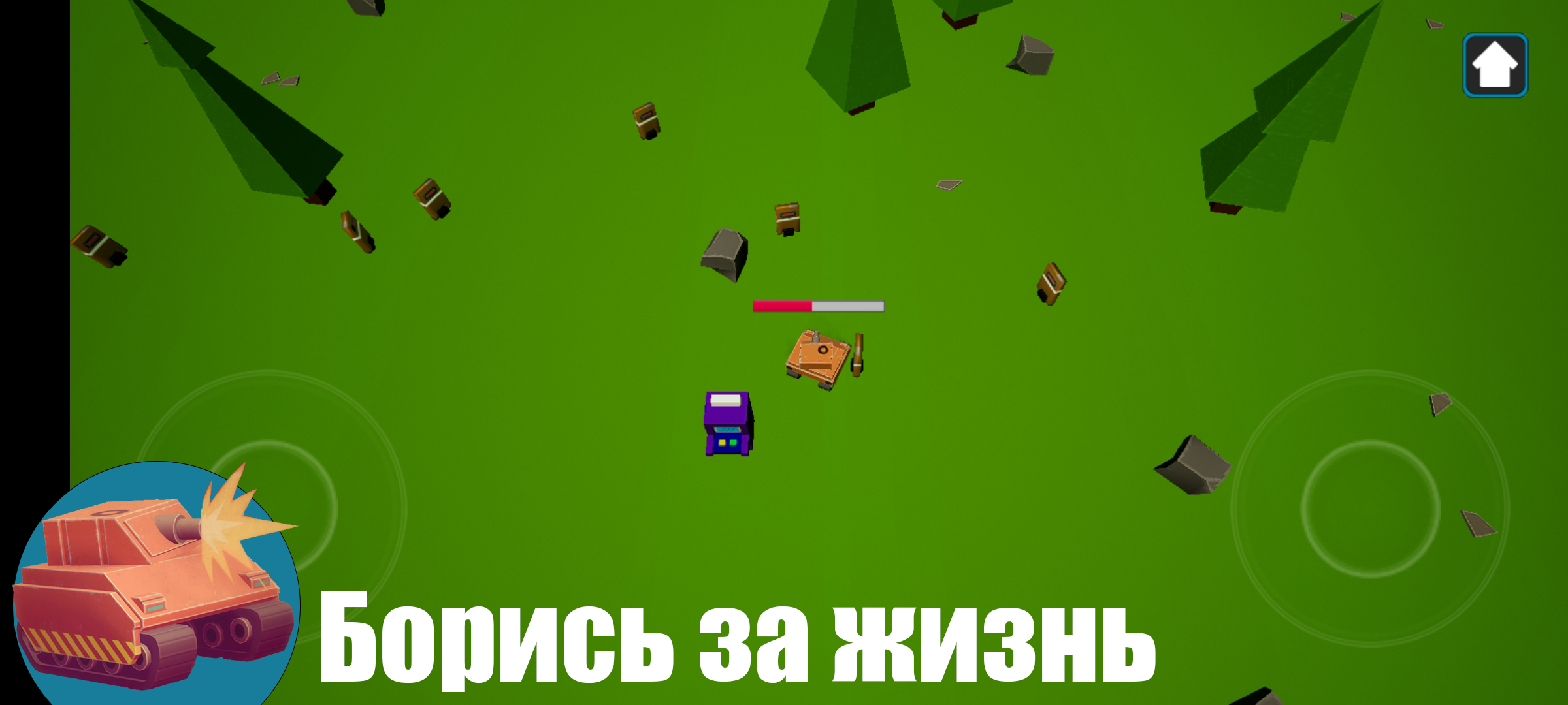 Tank Battle Arena скачать бесплатно Казуальные на Android из каталога  RuStore от SUNIKS GAMES