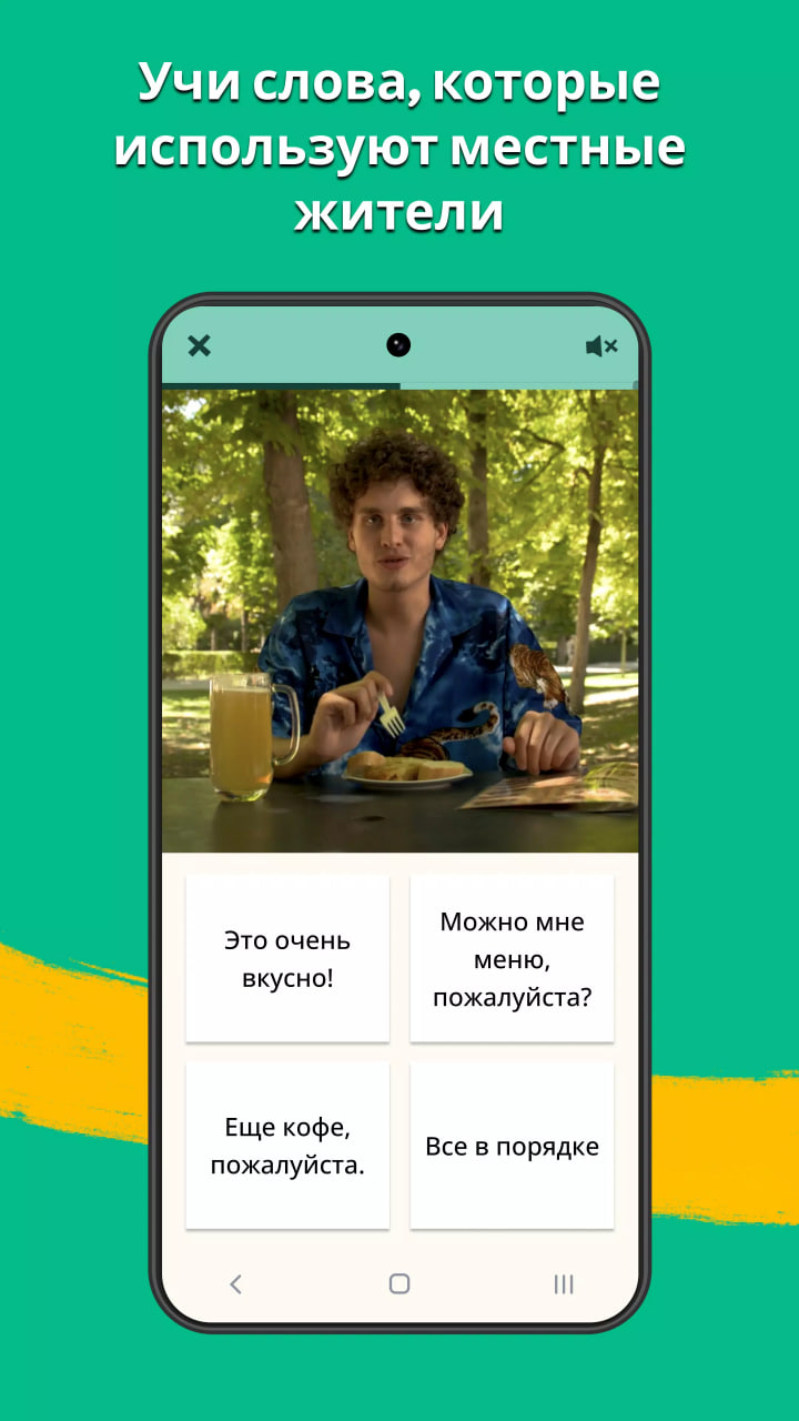 Memrise: speak a new language скачать бесплатно Образование на Android из  каталога RuStore от Safe Apps Inc ESTRONGS Memrise