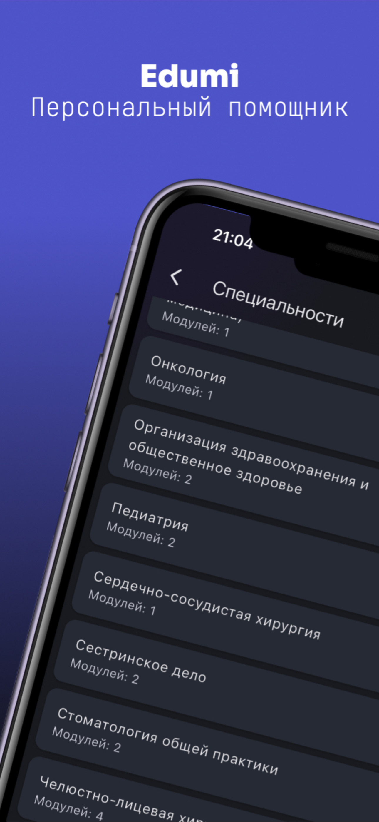 Edumi скачать бесплатно Образование на Android из каталога RuStore от  Седнев Денис Викторович