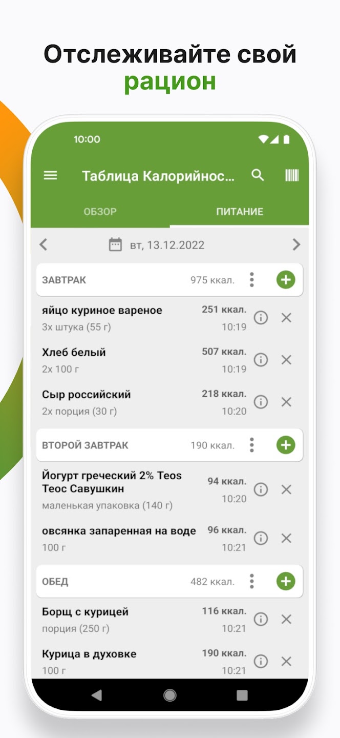 Таблица калорийности - калории скачать бесплатно Здоровье на Android из  каталога RuStore от Dine4Fit, a.s.