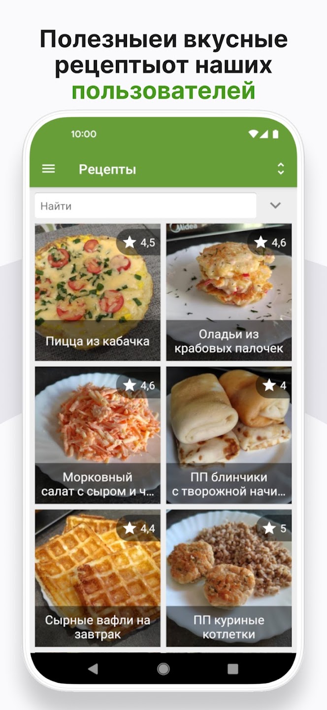 Таблица калорийности - калории скачать бесплатно Здоровье на Android из  каталога RuStore от Dine4Fit, a.s.