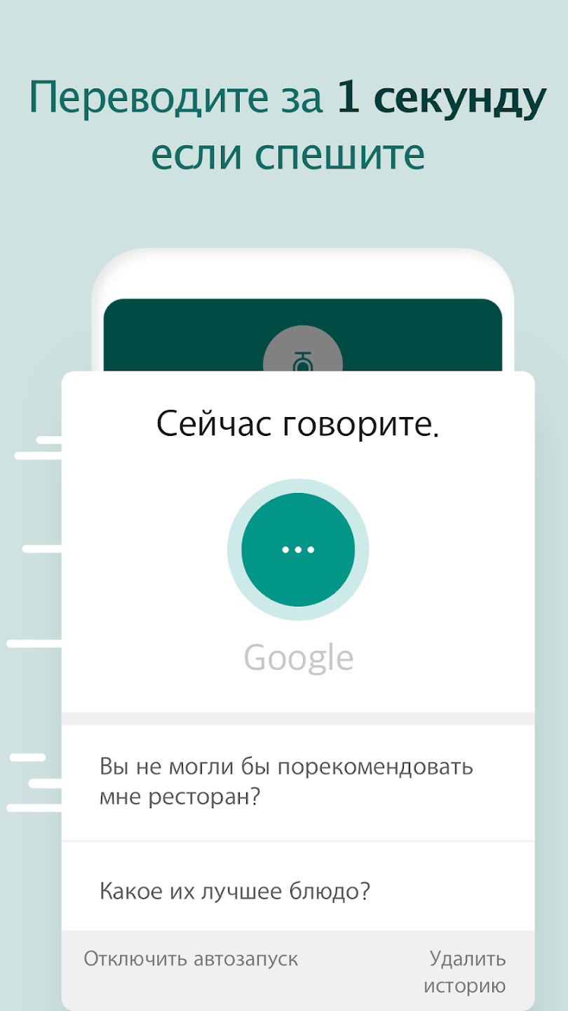 Говорящий переводчик скачать бесплатно Образование на Android из каталога  RuStore от idealappcenter