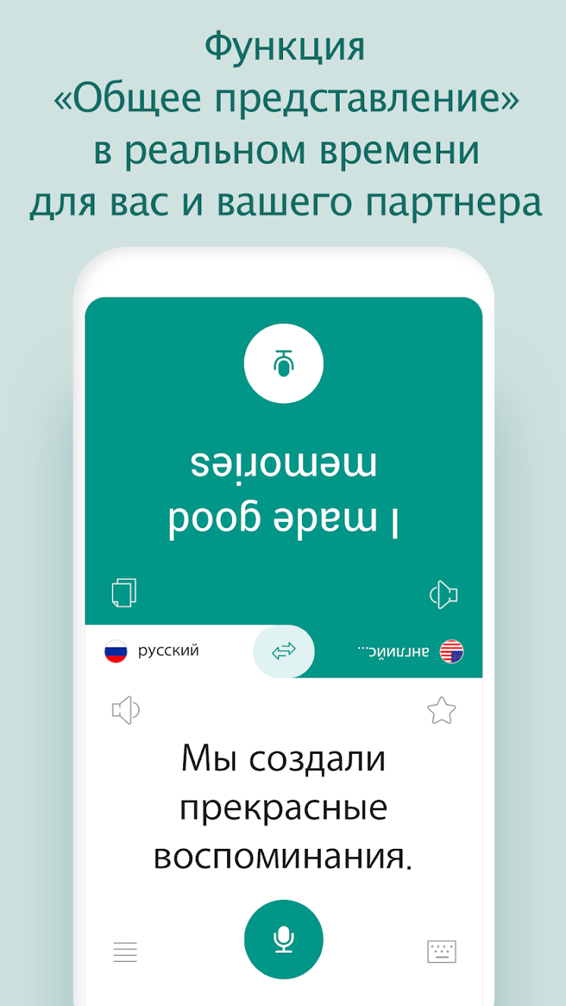 Говорящий переводчик скачать бесплатно Образование на Android из каталога  RuStore от idealappcenter