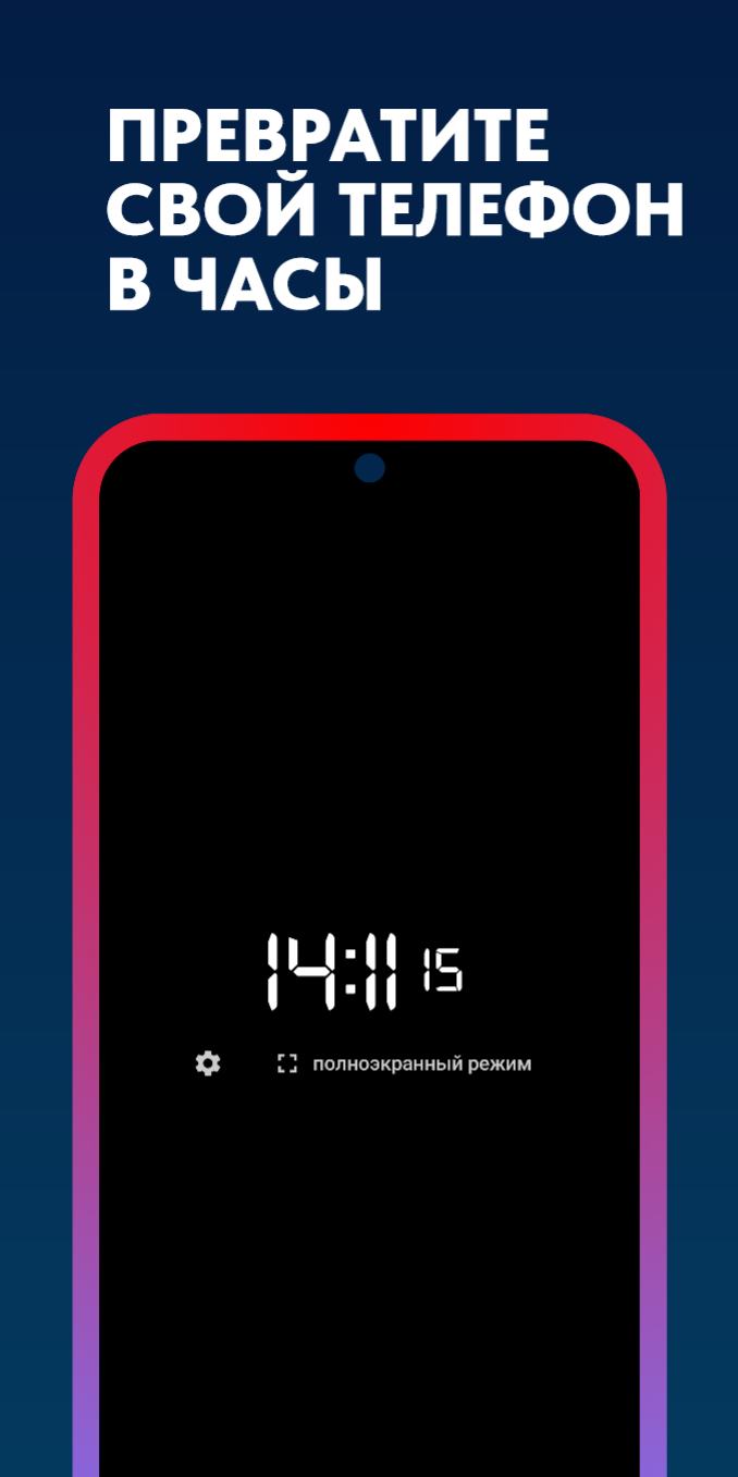 Fullscreen Timer. Полноэкранные часы для телефона скачать бесплатно  Полезные инструменты на Android из каталога RuStore от ArturApp