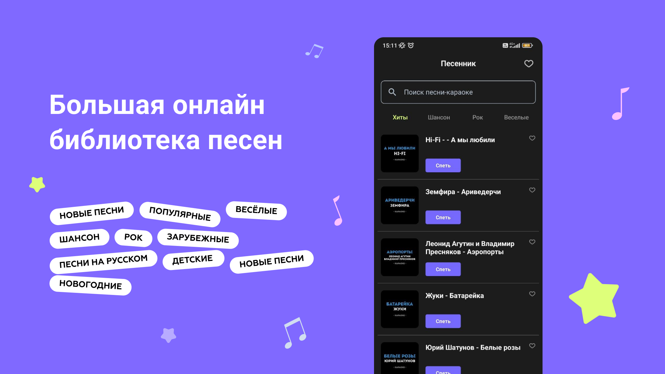 Караоке - каталог песен и конструктор скачать бесплатно Развлечения на  Android из каталога RuStore от Mountain Heads