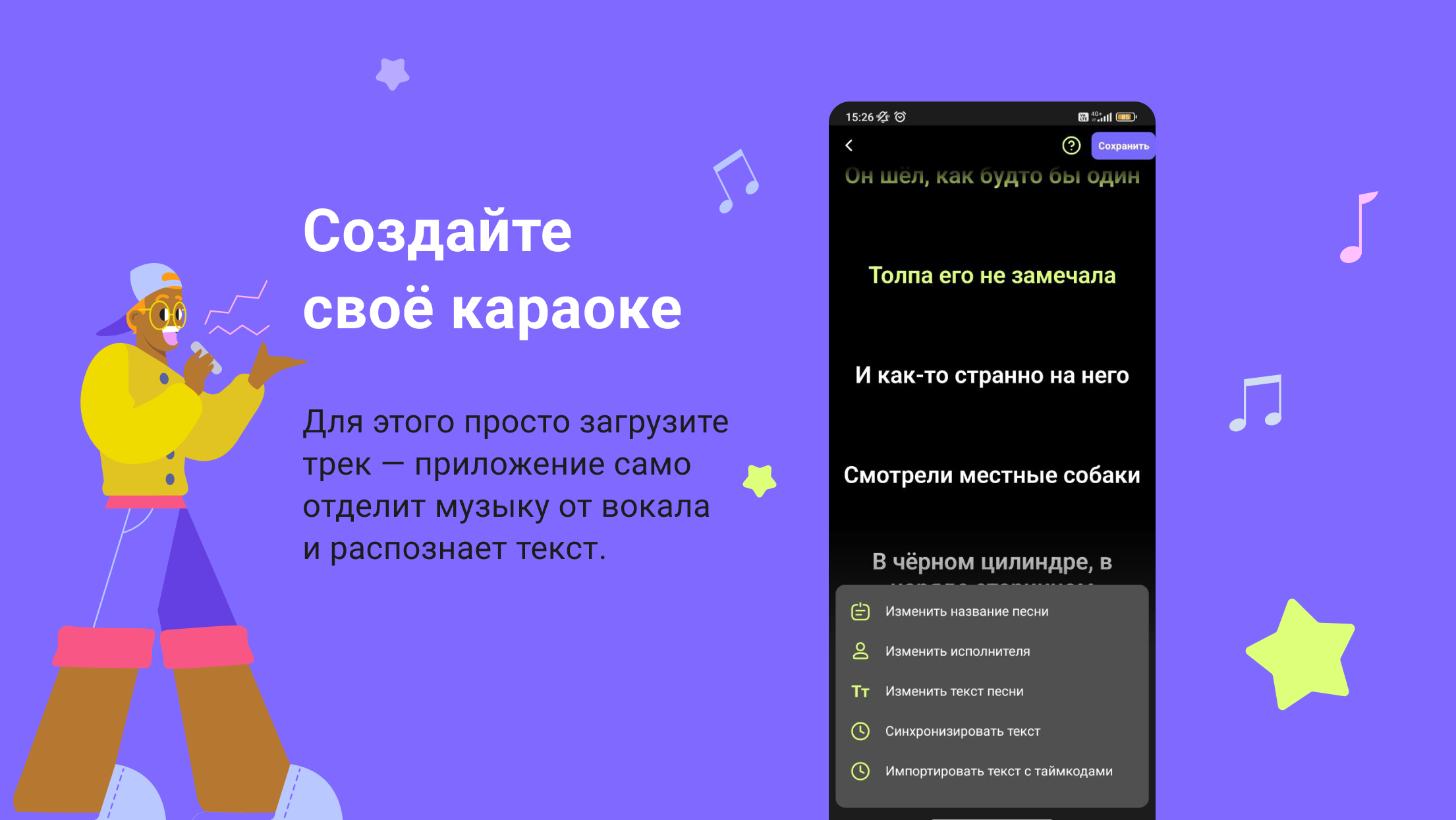 Караоке - каталог песен и конструктор скачать бесплатно Развлечения на  Android из каталога RuStore от Mountain Heads