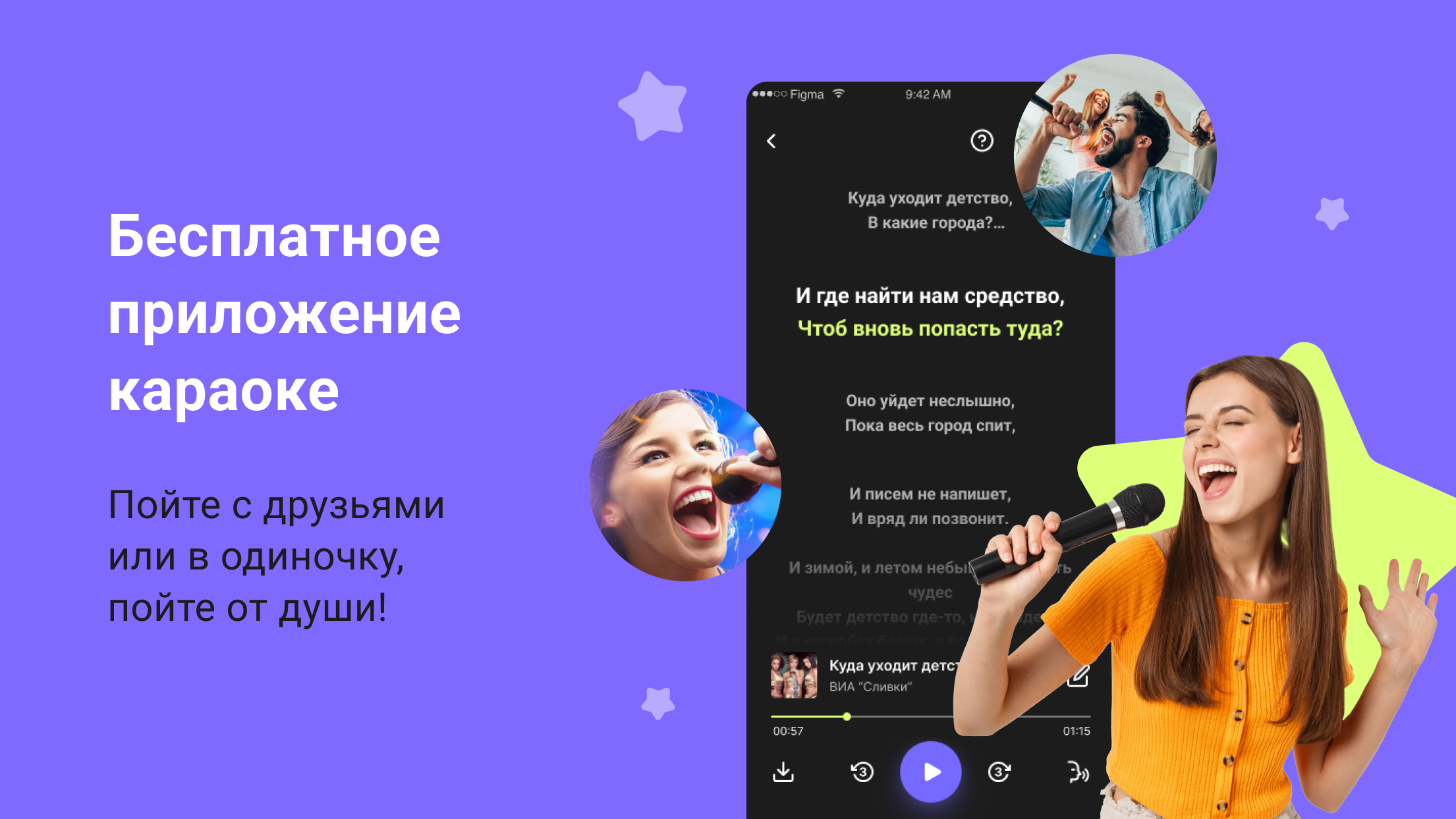 Караоке - каталог песен и конструктор скачать бесплатно Развлечения на  Android из каталога RuStore от Mountain Heads