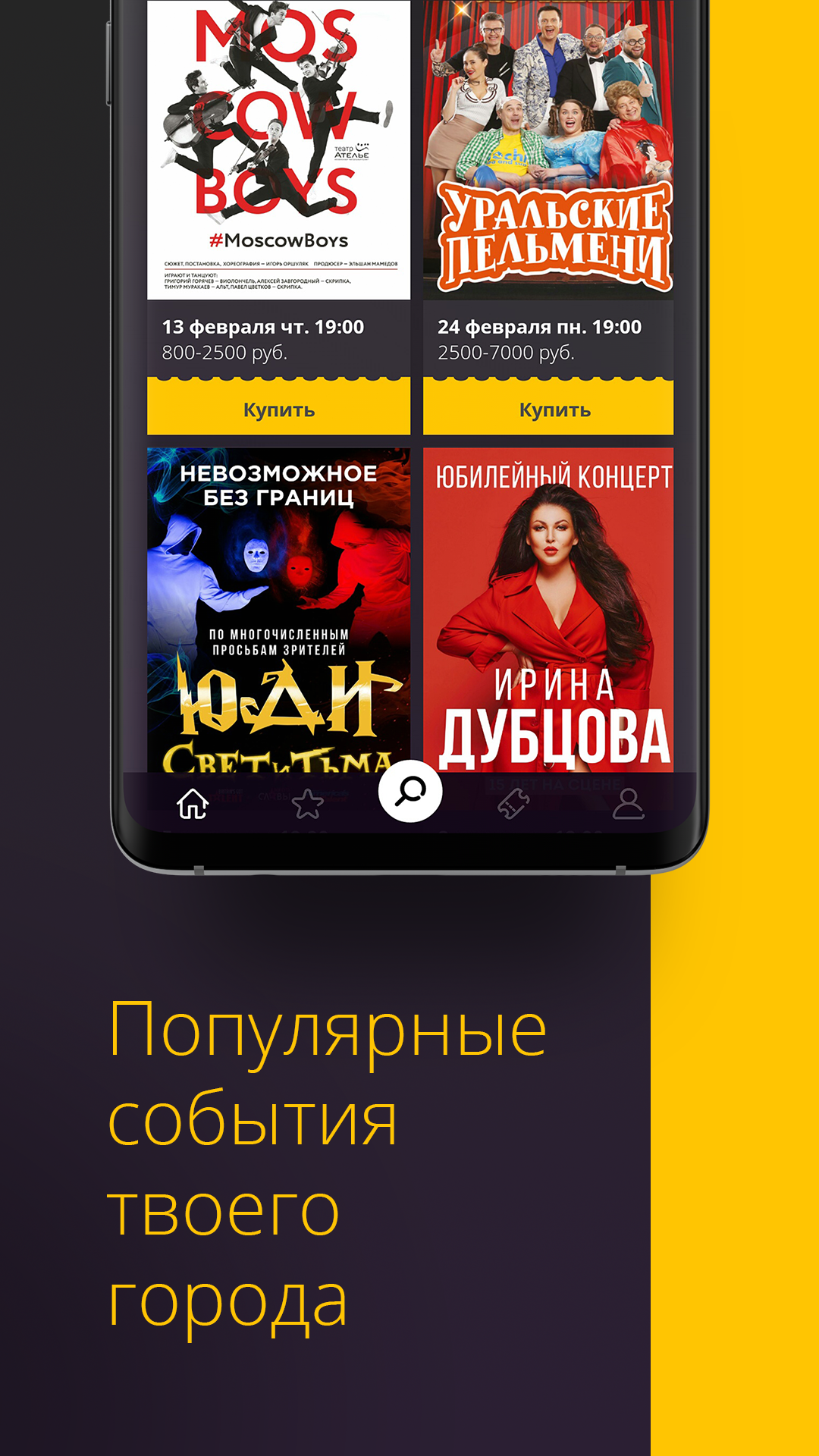 Касса24 - Билеты Онлайн скачать бесплатно Развлечения на Android из  каталога RuStore от Toredo