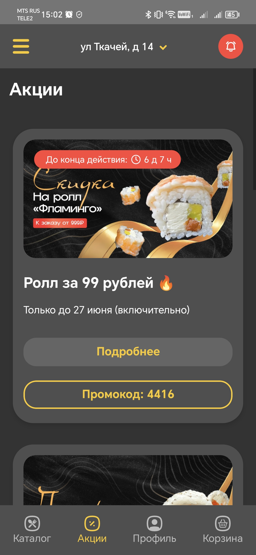 Комильфо Кострома скачать бесплатно Еда и напитки на Android из каталога  RuStore от RESULT.REST