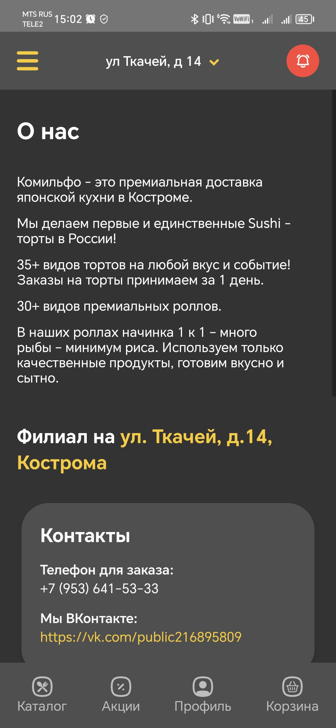 Комильфо Кострома скачать бесплатно Еда и напитки на Android из каталога  RuStore от RESULT.REST