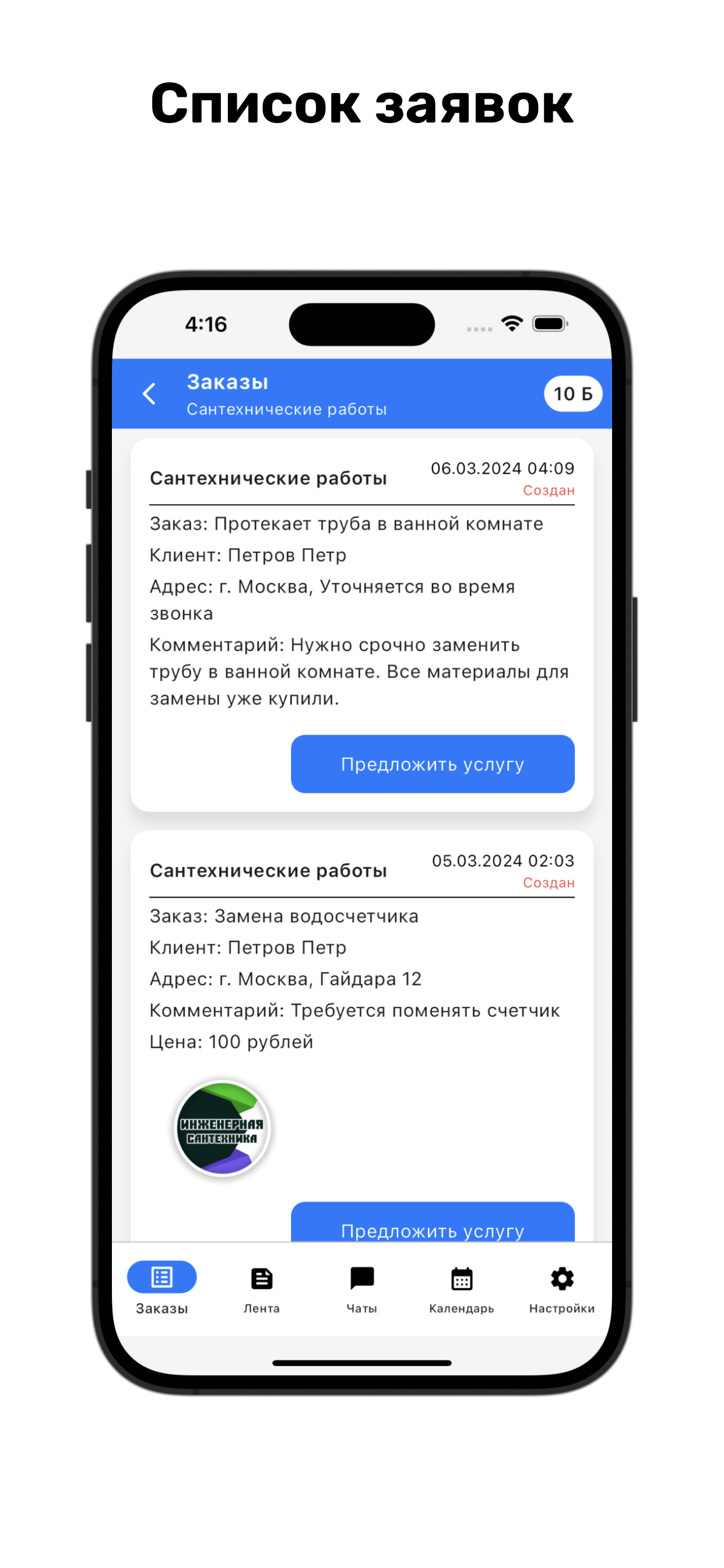 Мой Мастер скачать бесплатно Бизнес-сервисы на Android из каталога RuStore  от Адышкин Сергей Сергеевич