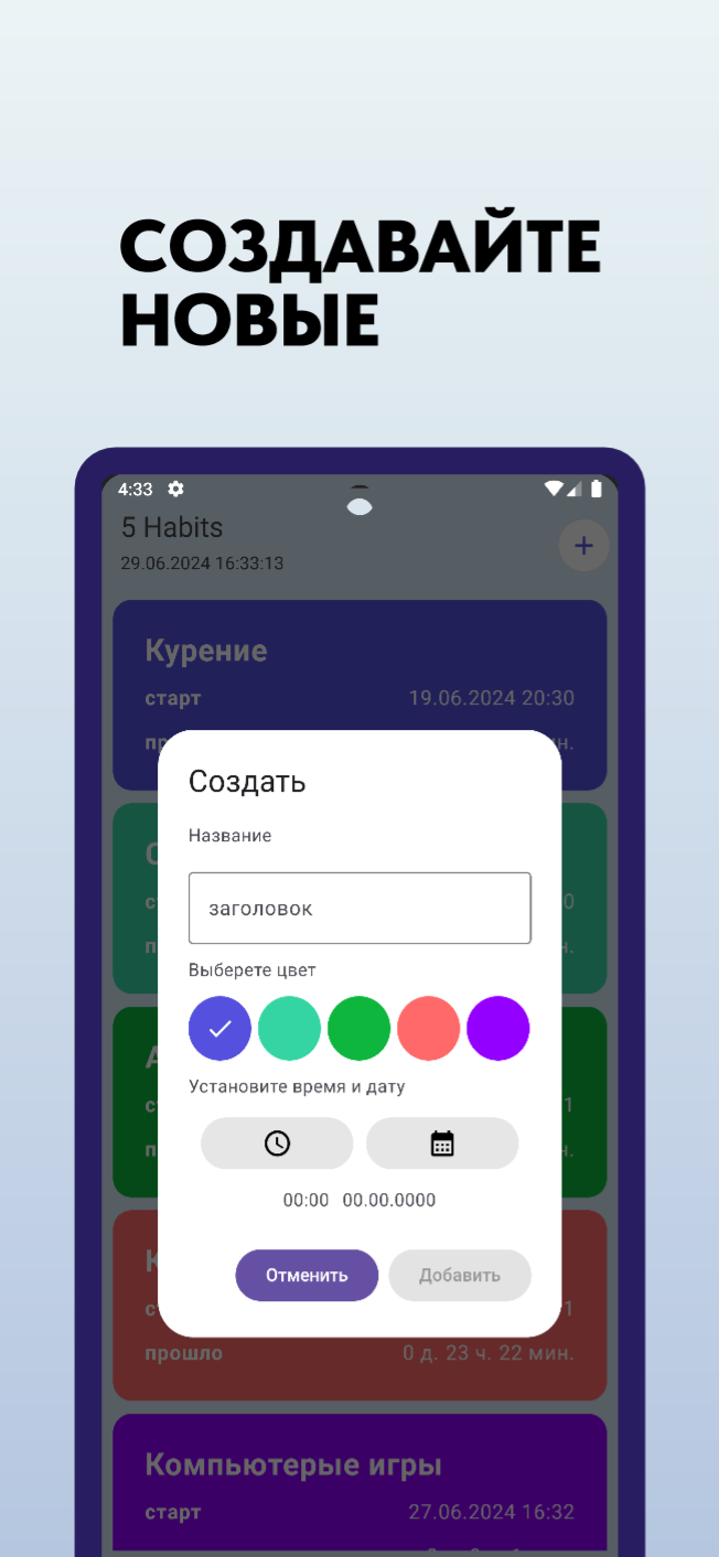 Bad Habit. Отказ от вредных привычек скачать бесплатно Образ жизни на  Android из каталога RuStore от ArturApp