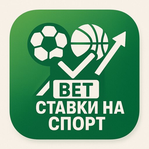 Ставки на спорт - Букмекеры — иконка