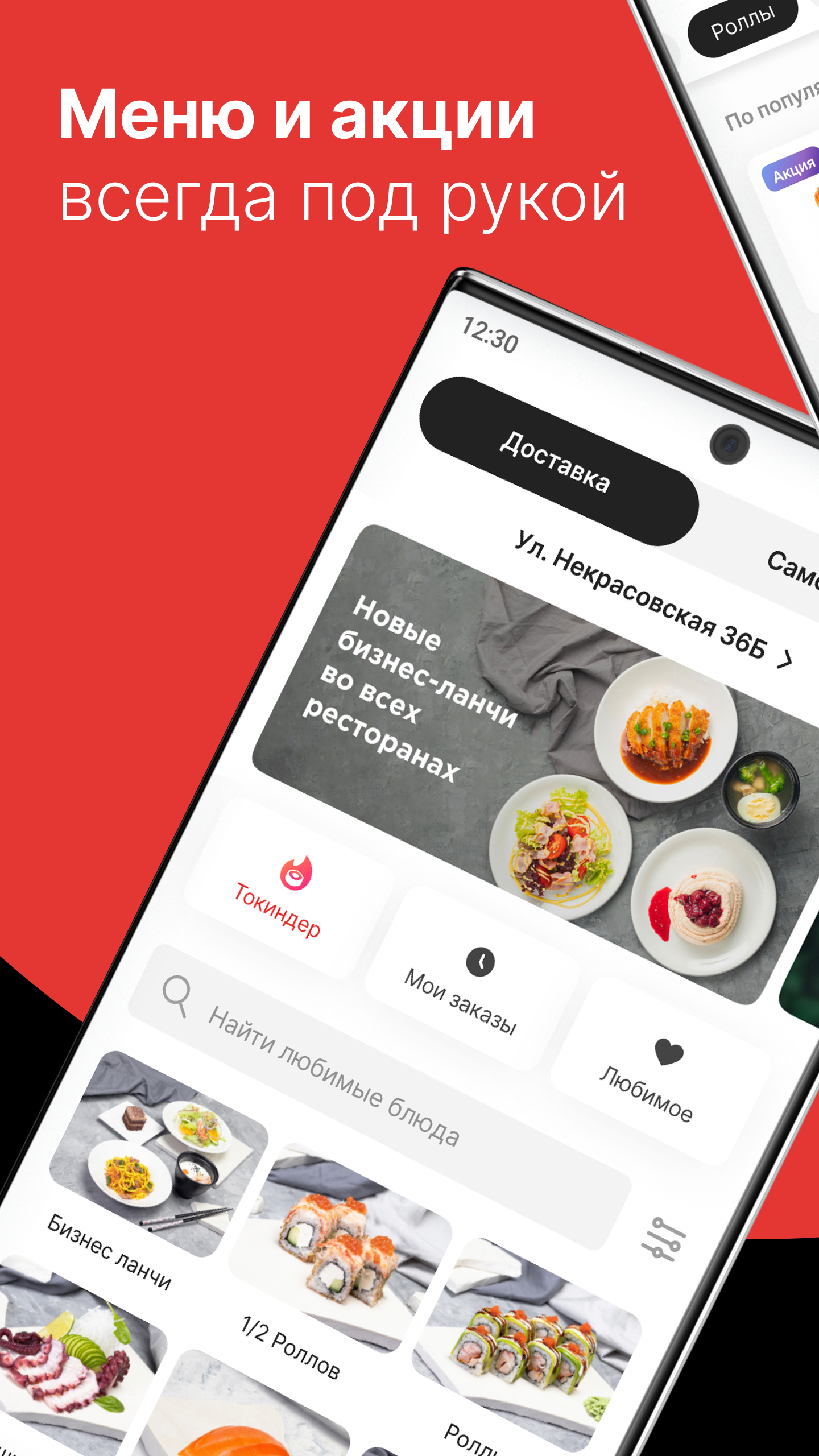 TOKYO L Доставка И Рестораны – Скачать Приложение Для Android.