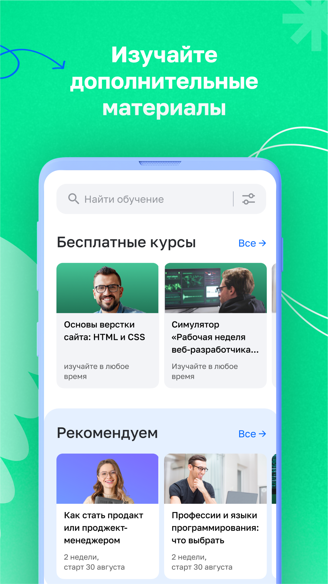 Нетология - Обучение Онлайн скачать бесплатно Образование на Android из  каталога RuStore от ООО 