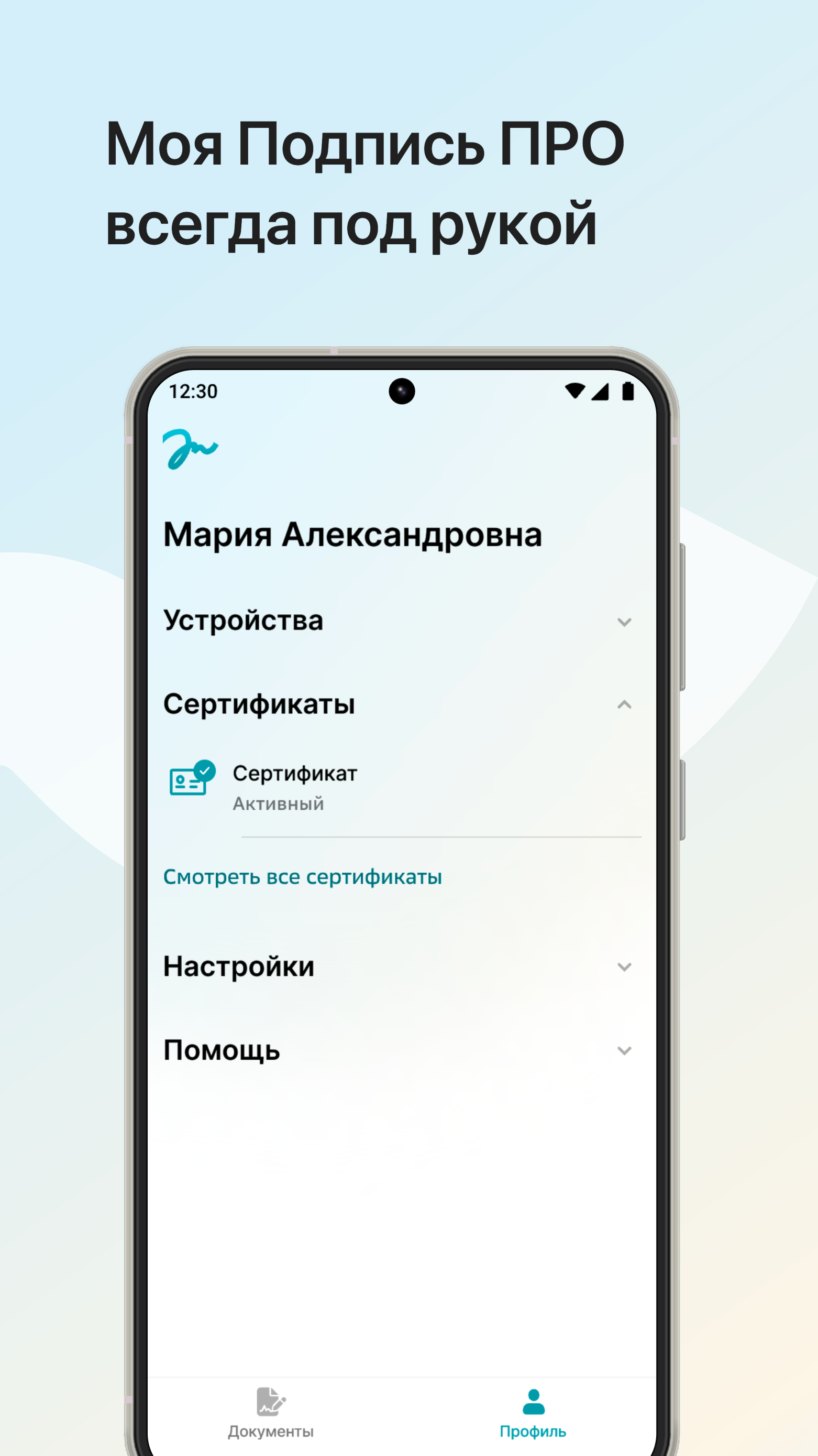 Моя Подпись ПРО скачать бесплатно Полезные инструменты на Android из  каталога RuStore от ПАО Сбербанк