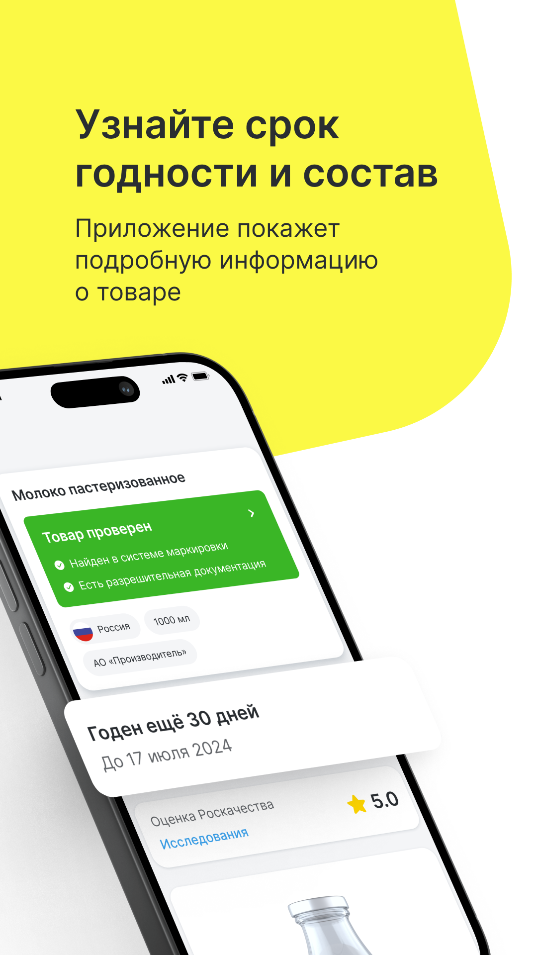 Честный ЗНАК – Проверь товар скачать бесплатно Покупки на Android из  каталога RuStore от Центр развития перспективных технологий