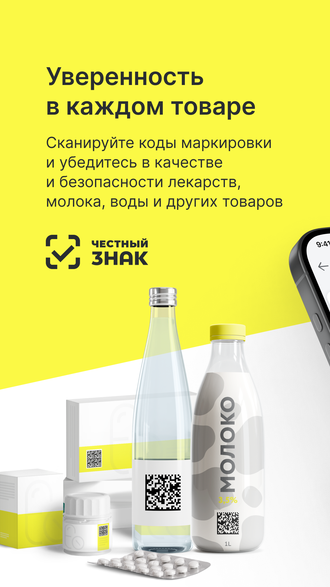 Честный ЗНАК – Проверь товар скачать бесплатно Покупки на Android из  каталога RuStore от Центр развития перспективных технологий