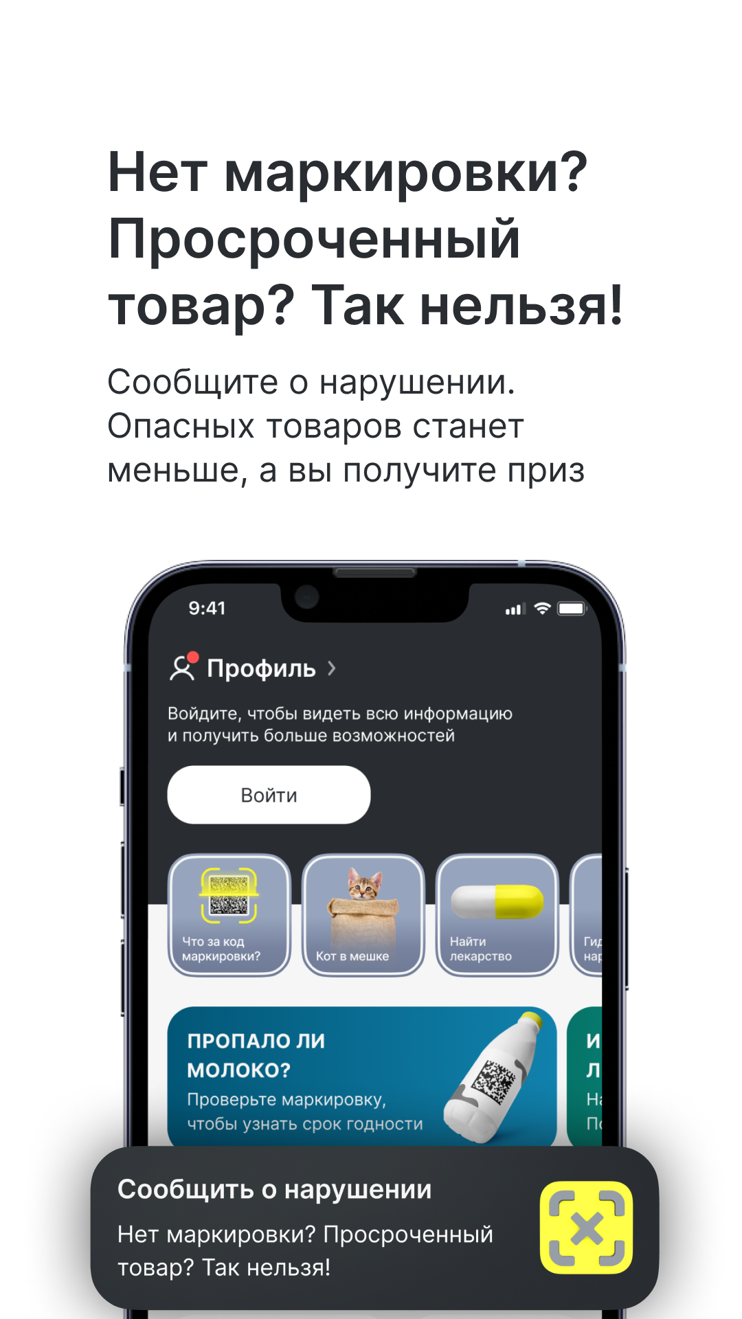 Честный ЗНАК – Проверь товар скачать бесплатно Покупки на Android из  каталога RuStore от Центр развития перспективных технологий