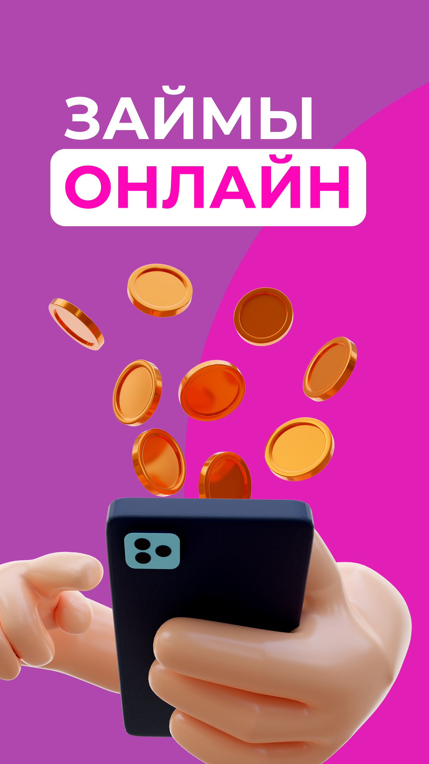 Займы на карту: кредит онлайн – скачать приложение для Android – Каталог  RuStore