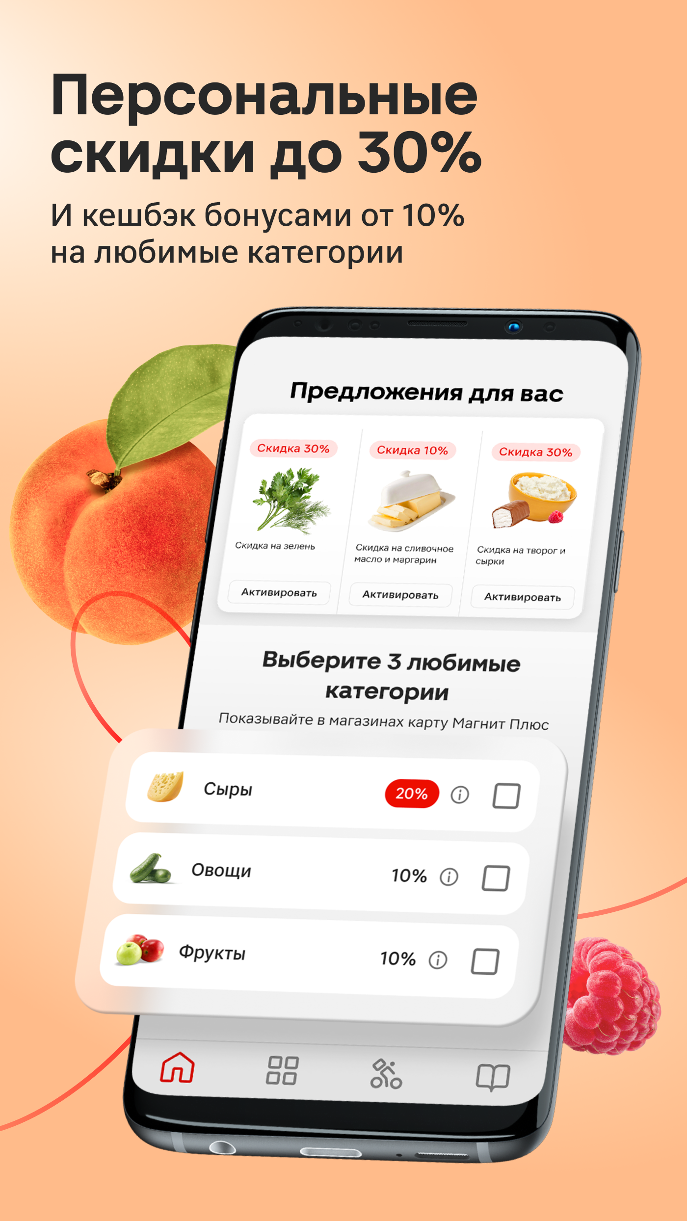 Магнит: акции и доставка скачать бесплатно Покупки на Android из каталога  RuStore от ПАО 