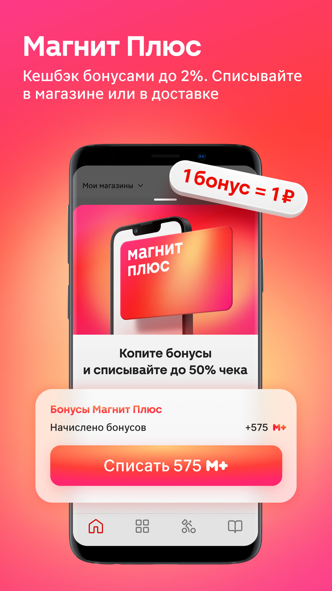 Магнит: акции и доставка скачать бесплатно Покупки на Android из каталога  RuStore от ПАО 