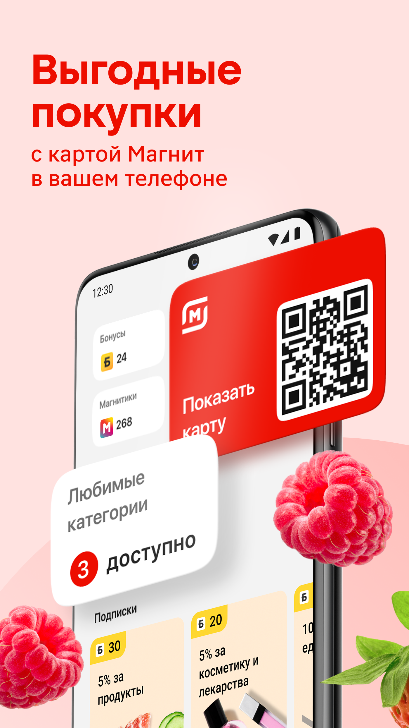 Магнит: акции и доставка скачать бесплатно Покупки на Android из каталога  RuStore от ПАО 