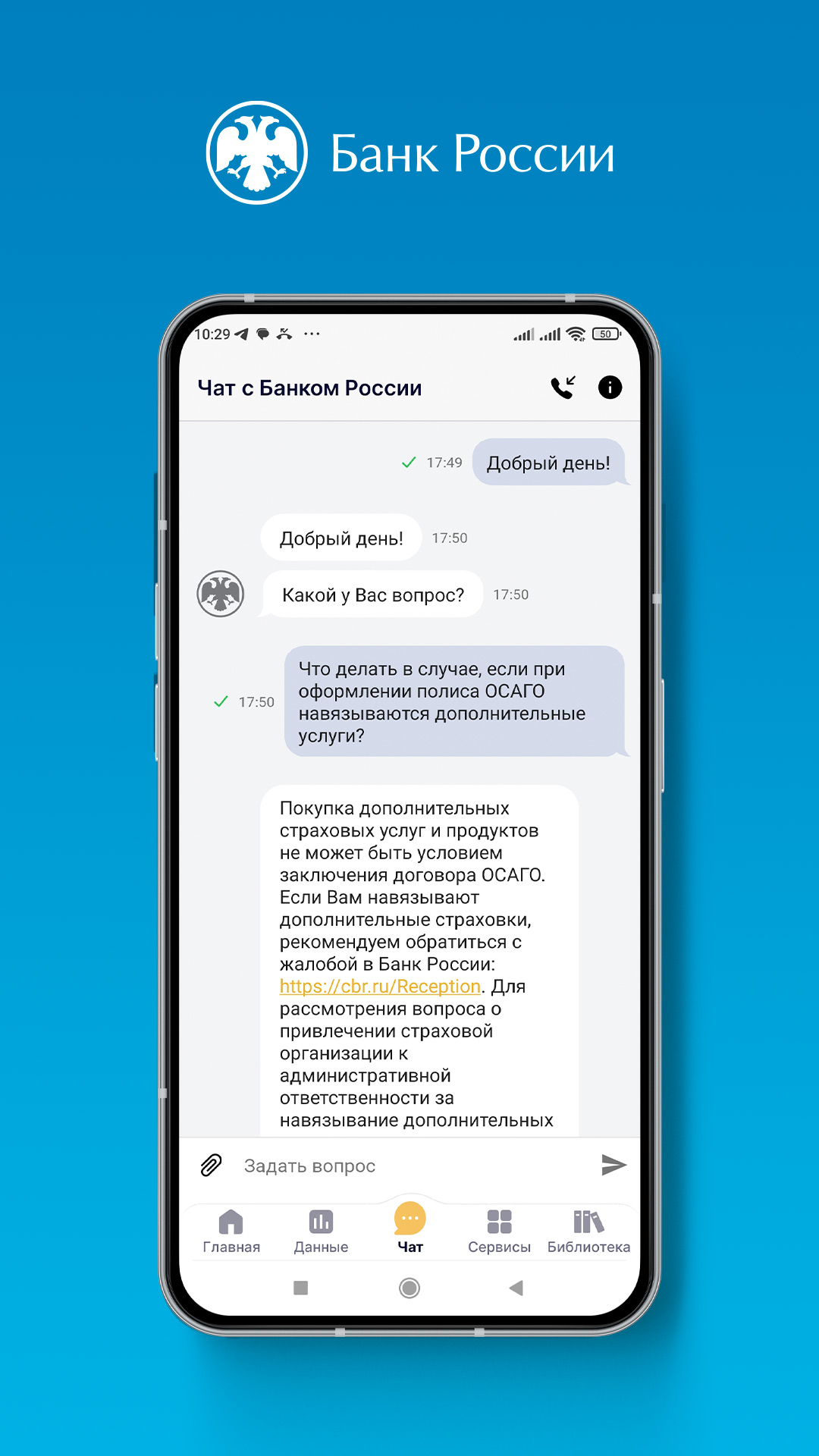 ЦБ онлайн скачать бесплатно Государственные на Android из каталога RuStore  от Центральный банк Российской Федерации