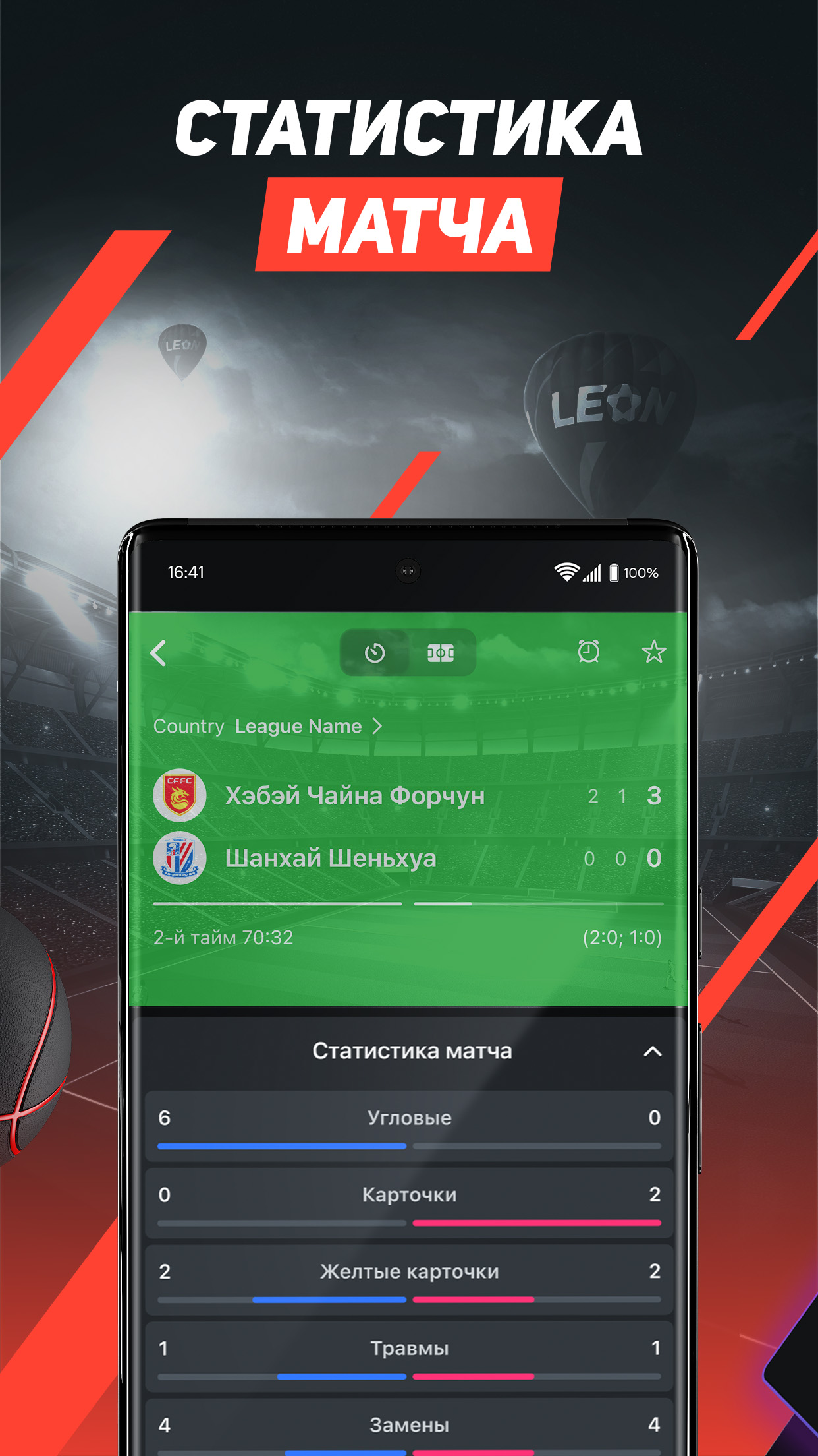 Леон – Скачать Приложение Для Android – Каталог RuStore