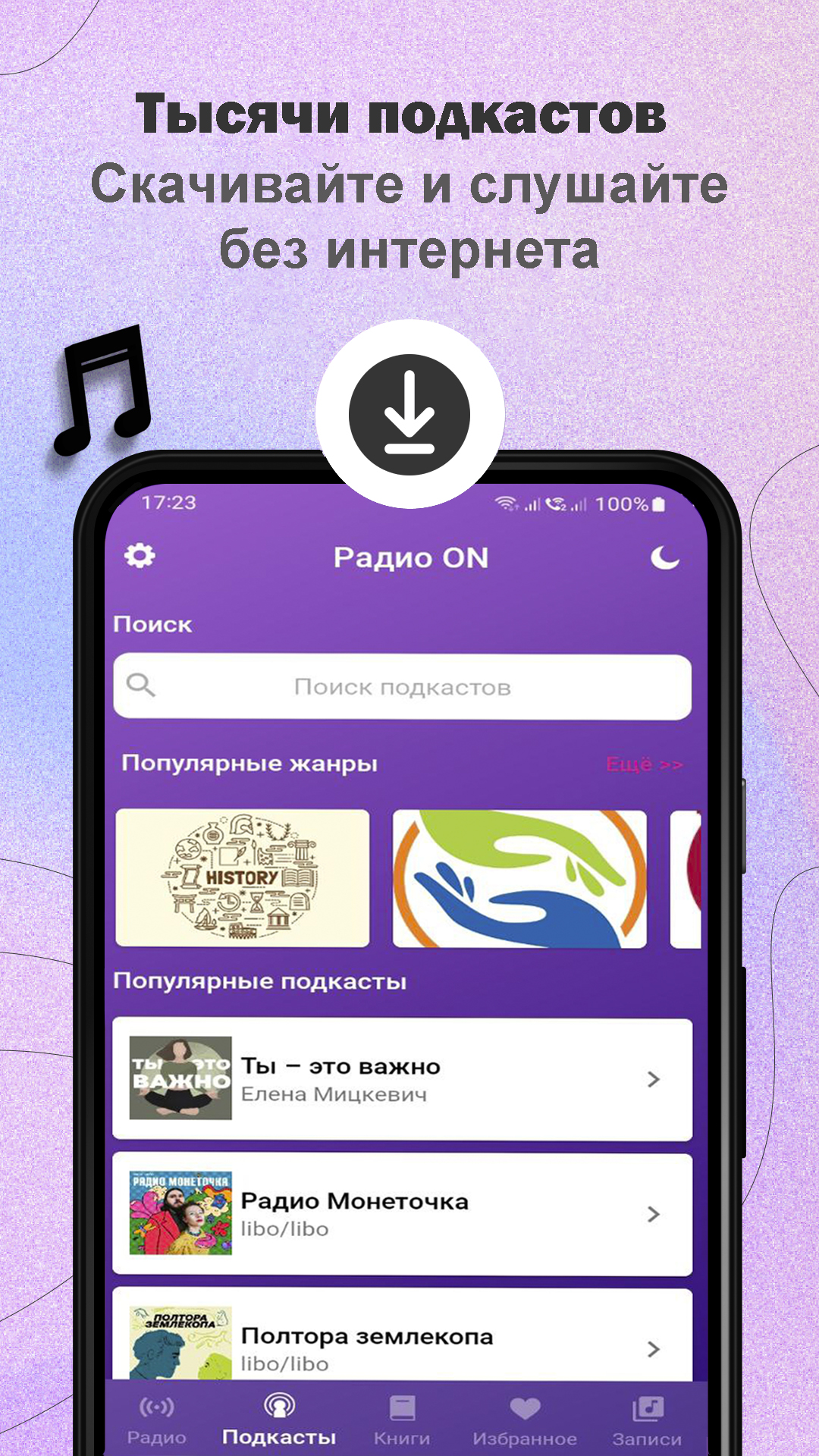 Радио ON-Поиск Радиостанций – Скачать Приложение Для Android.