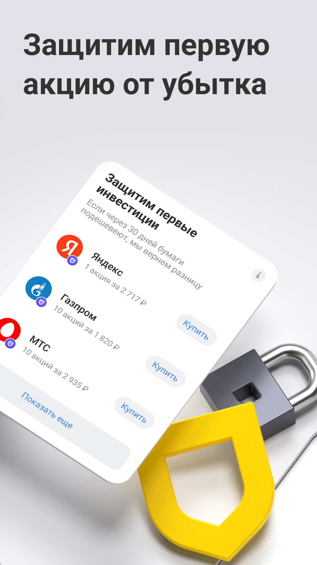 Тинькофф Инвестиции – Брокер – Скачать Приложение Для Android.