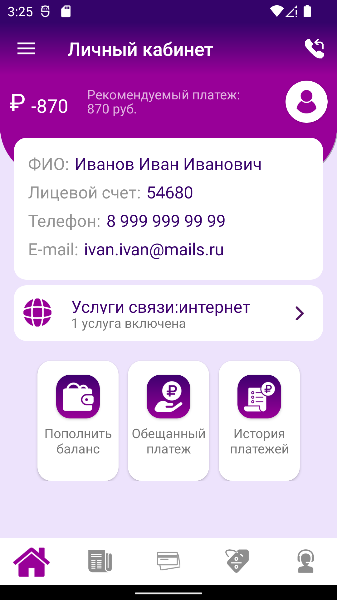 Skymax-личный кабинет скачать бесплатно Полезные инструменты на Android из  каталога RuStore от АО 