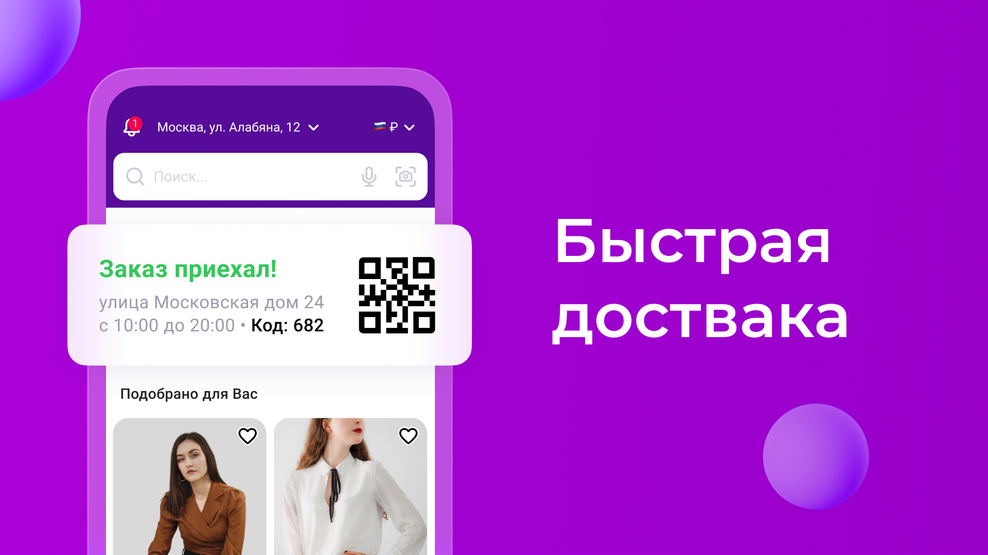 WILDBERRIES – скачать приложение для Android – Каталог RuStore