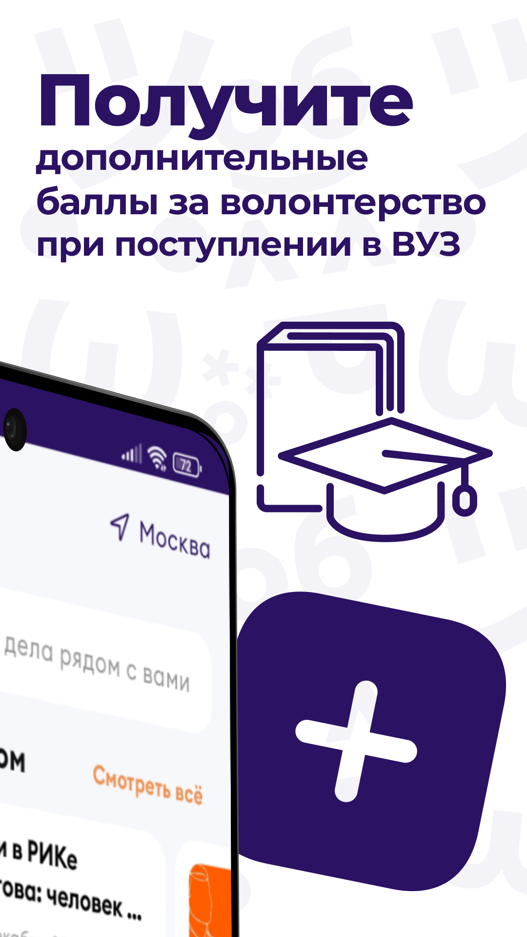 ДОБРО.РФ – Скачать Приложение Для Android – Каталог RuStore