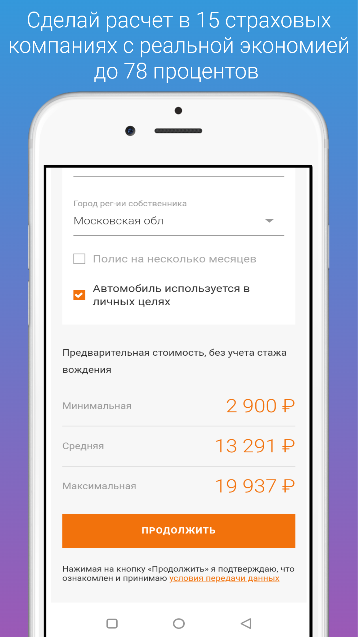 ОСАГО по старым ценам скачать бесплатно Транспорт и навигация на Android из  каталога RuStore от AM Mobile