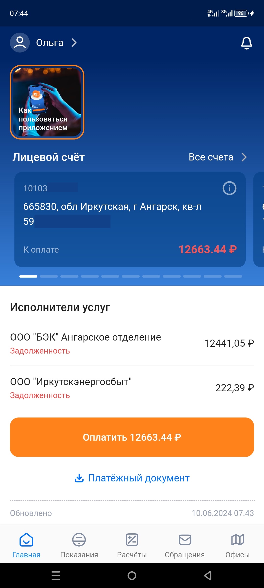 Иркутскэнергосбыт скачать бесплатно Полезные инструменты на Android из  каталога RuStore от ОБЩЕСТВО С ОГРАНИЧЕННОЙ ОТВЕТСТВЕННОСТЬЮ 