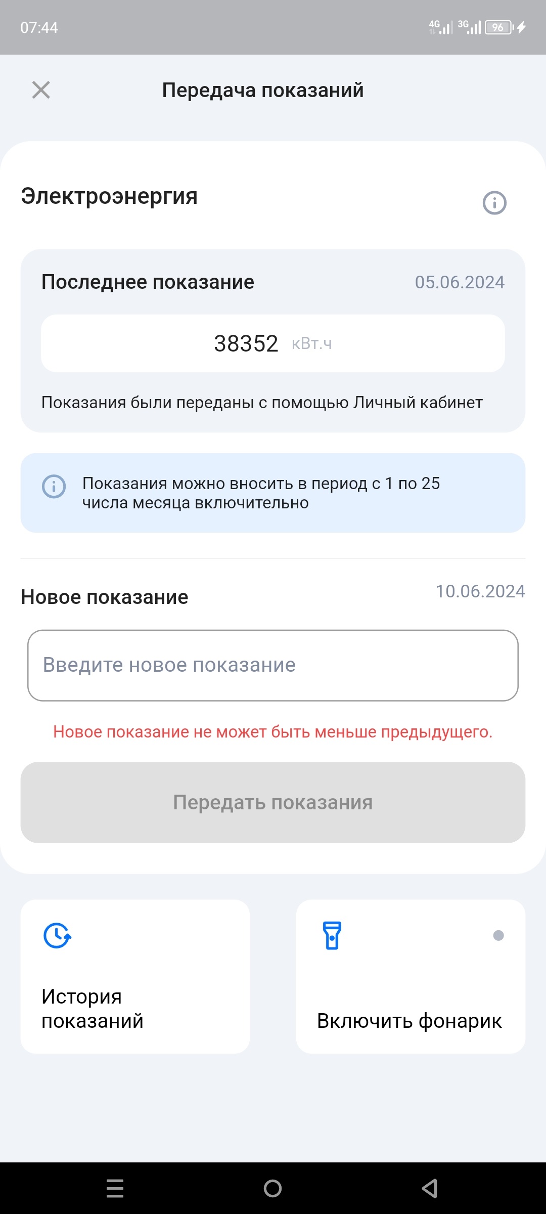 Иркутскэнергосбыт скачать бесплатно Полезные инструменты на Android из  каталога RuStore от ОБЩЕСТВО С ОГРАНИЧЕННОЙ ОТВЕТСТВЕННОСТЬЮ 