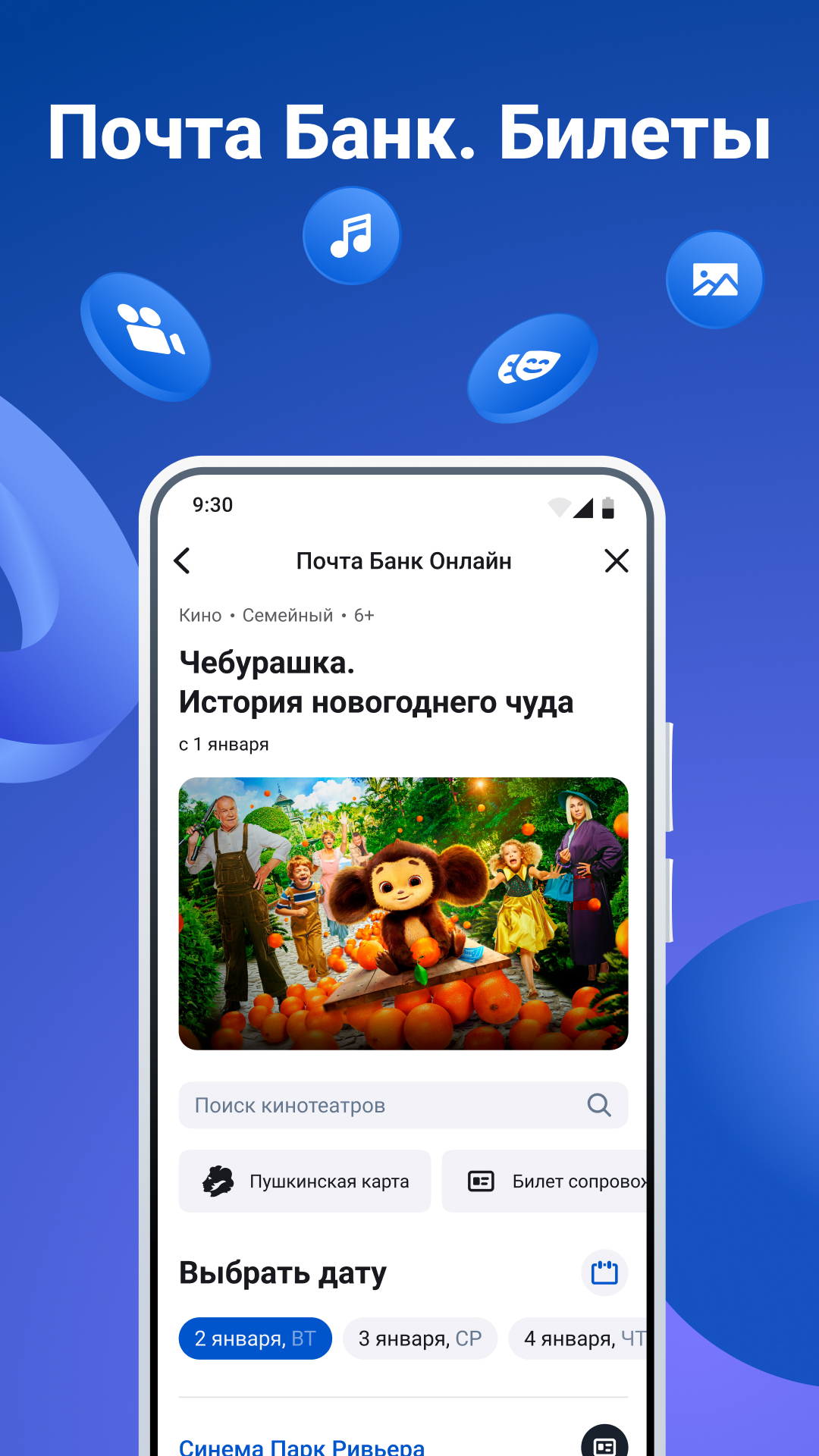 Почта Банк скачать бесплатно Финансы на Android из каталога RuStore от АО  