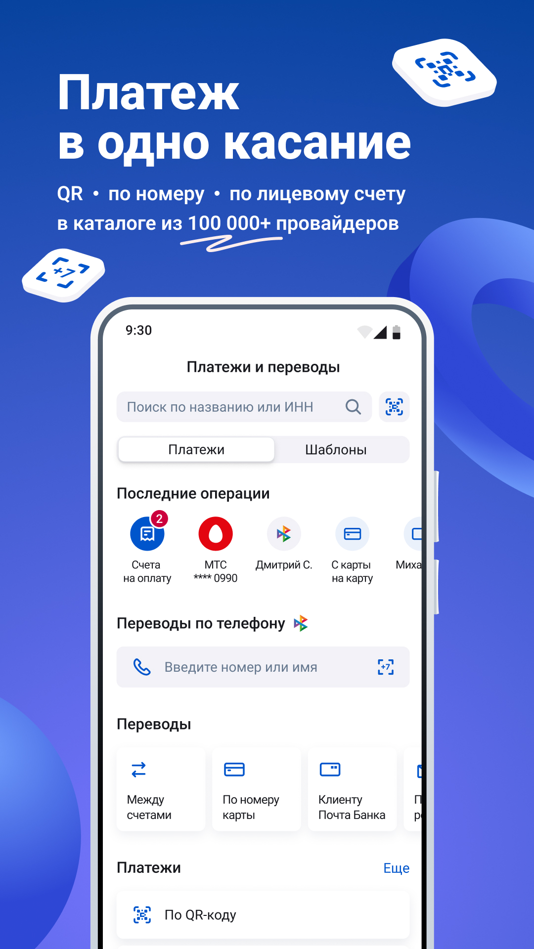 Почта Банк скачать бесплатно Финансы на Android из каталога RuStore от АО 