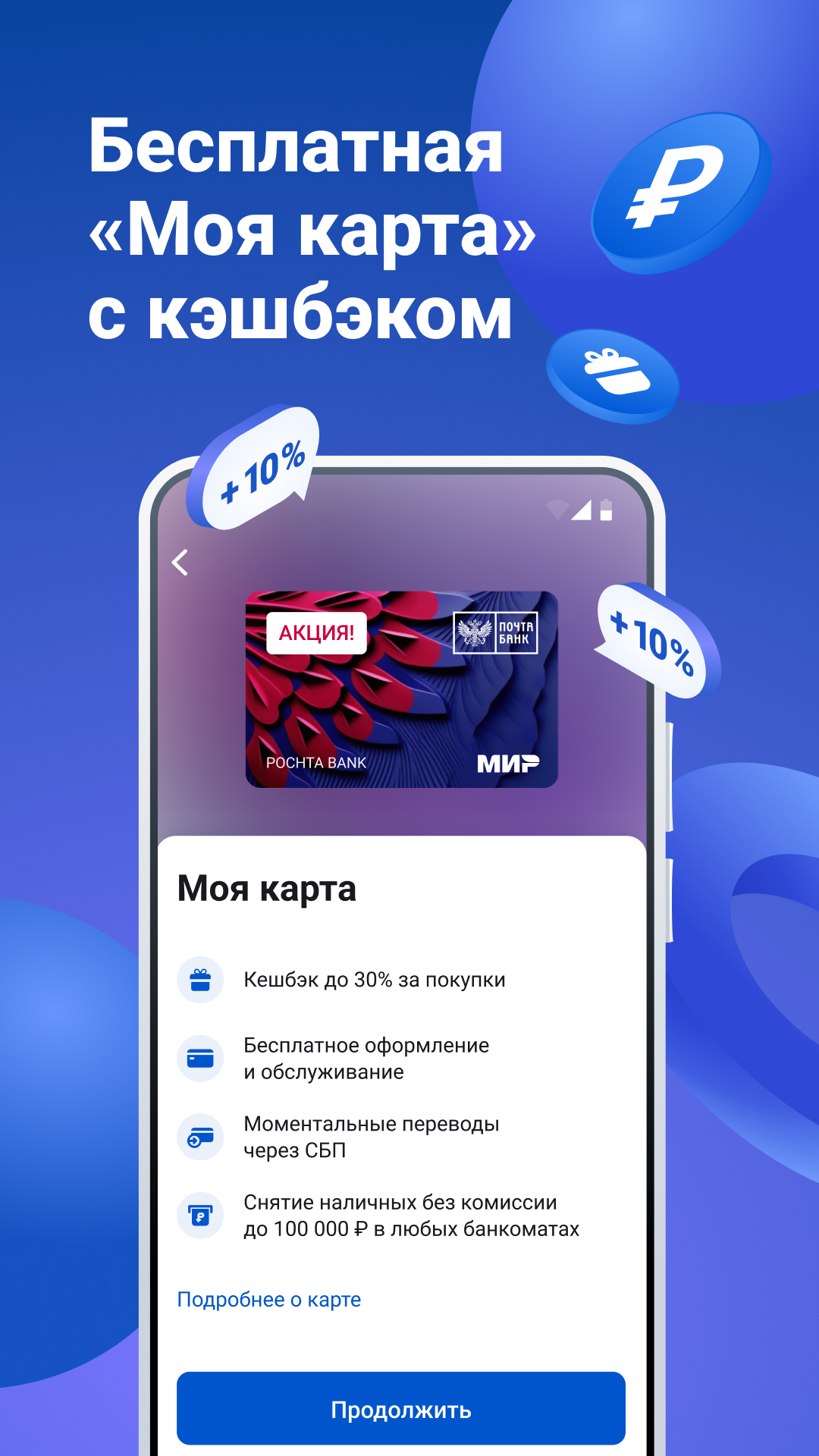 Почта Банк скачать бесплатно Финансы на Android из каталога RuStore от АО 