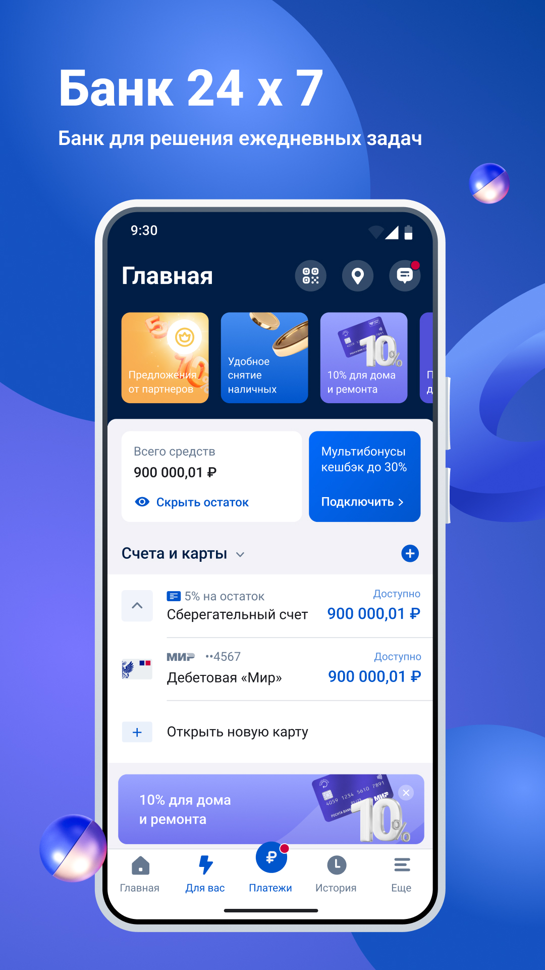 Почта Банк скачать бесплатно Финансы на Android из каталога RuStore от АО  