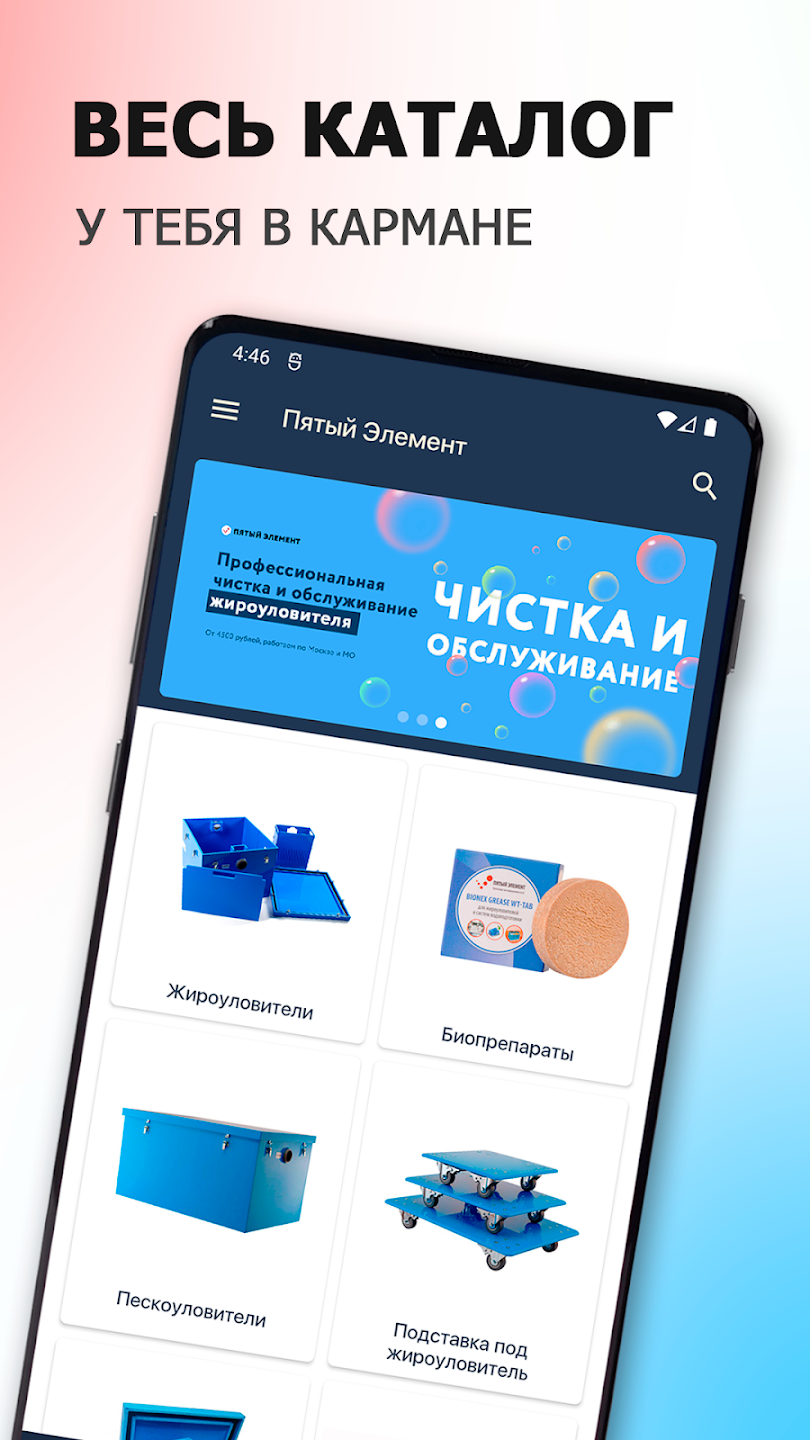 Пятый Элемент | Жироуловители скачать бесплатно Бизнес-сервисы на Android  из каталога RuStore от TrueApp