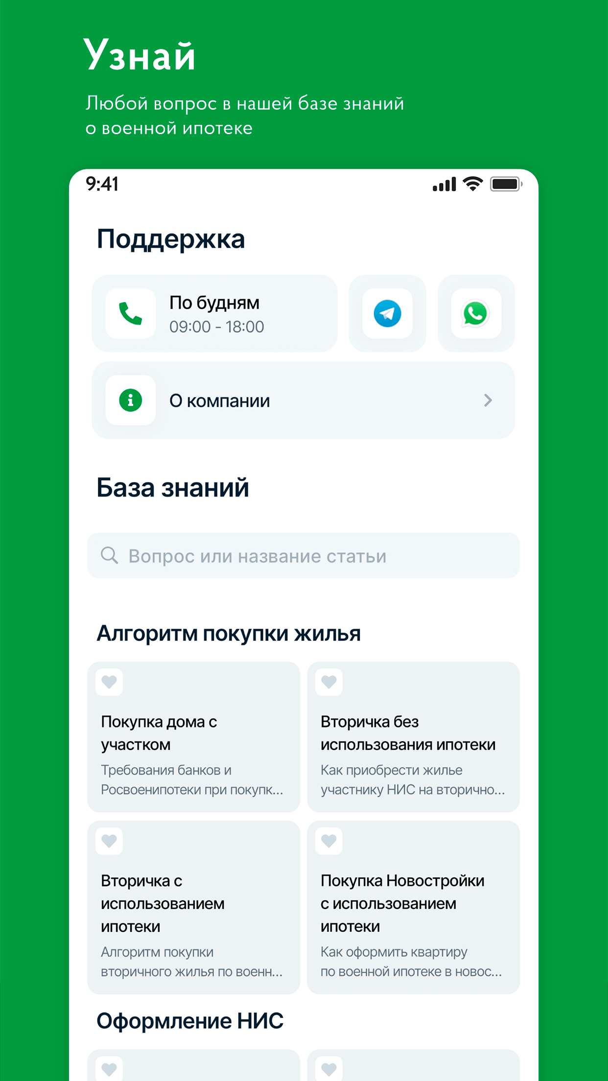 поВоенке - вся военная ипотека скачать бесплатно Финансы на Android из  каталога RuStore от ООО ИЛИС ГРУПП