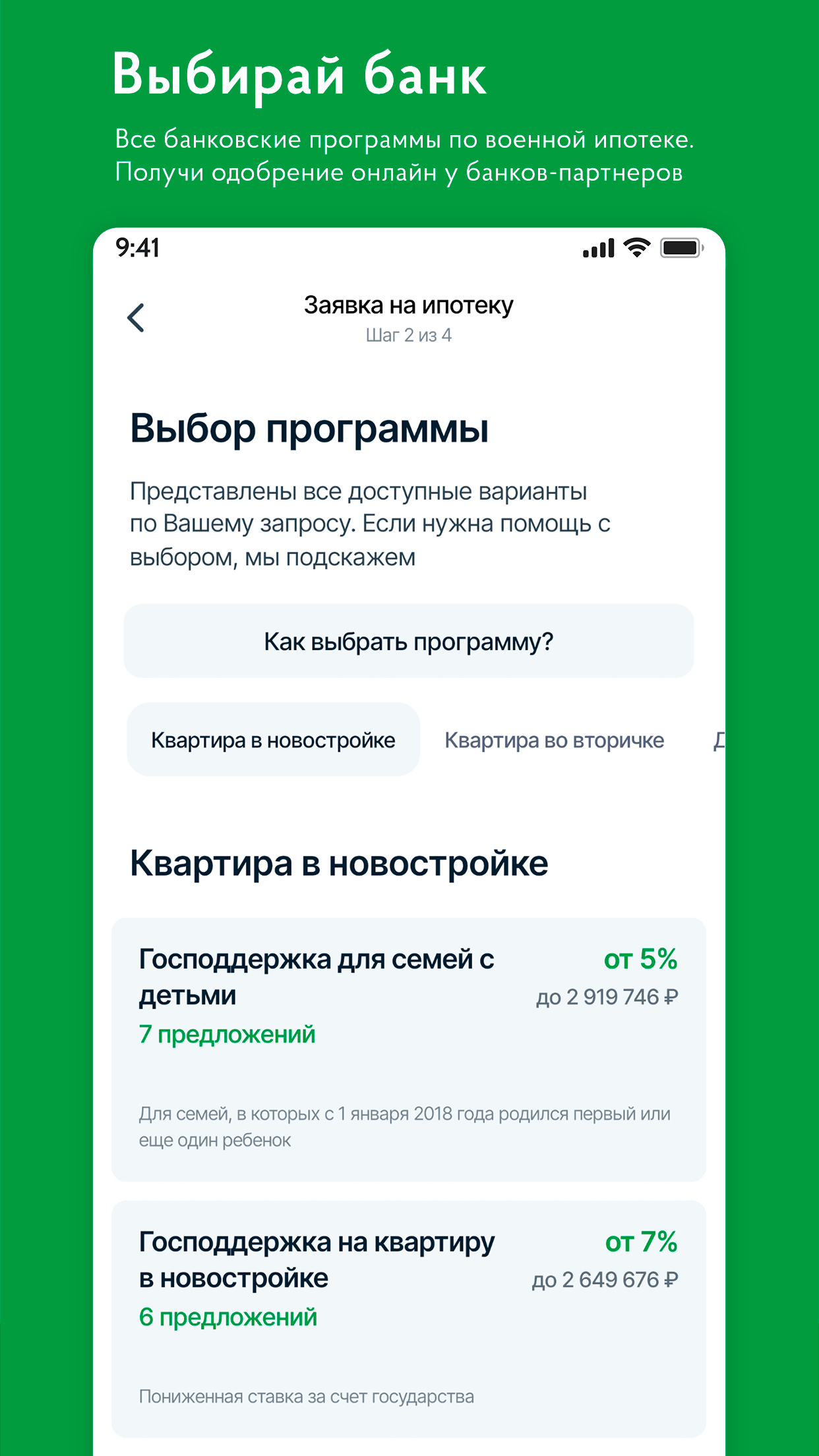 поВоенке - вся военная ипотека скачать бесплатно Финансы на Android из  каталога RuStore от ООО ИЛИС ГРУПП