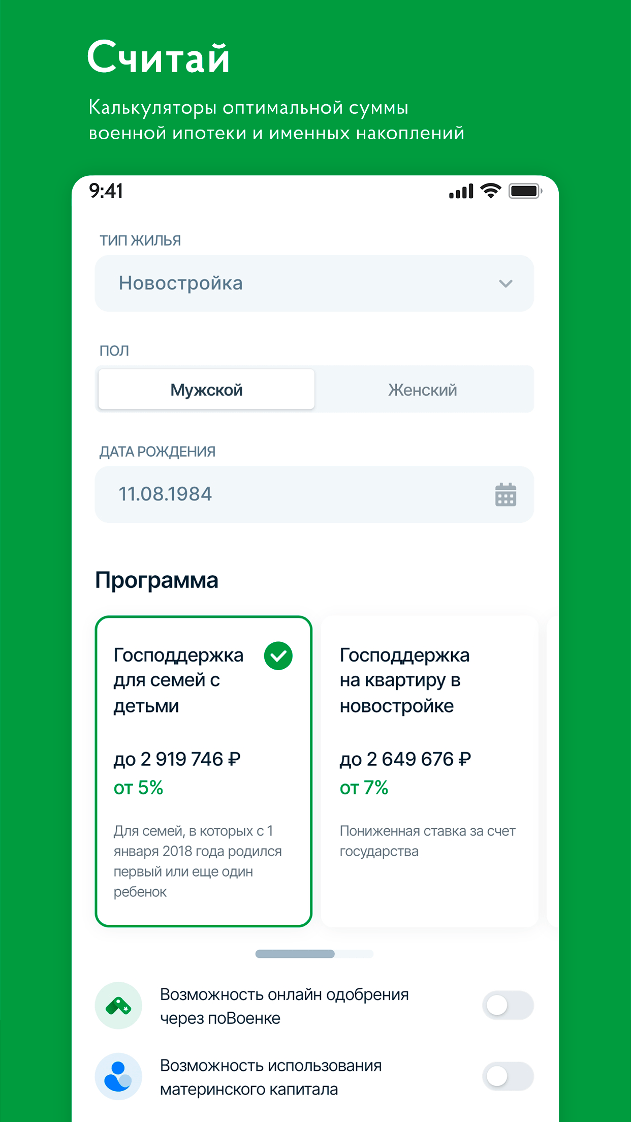 поВоенке - вся военная ипотека скачать бесплатно Финансы на Android из  каталога RuStore от ООО ИЛИС ГРУПП