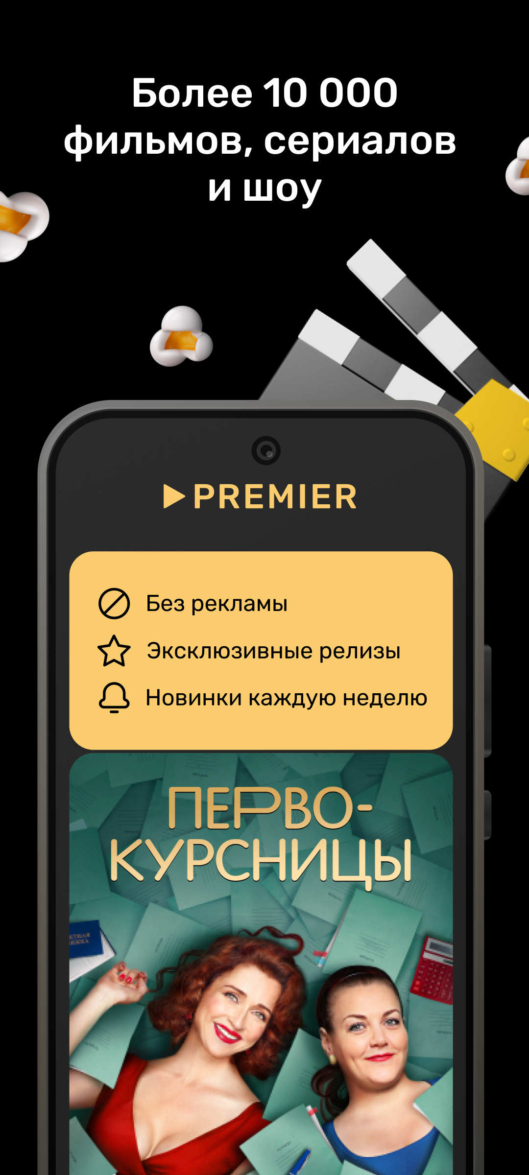 PREMIER - Сериалы, Фильмы, Шоу – Скачать Приложение Для Android.