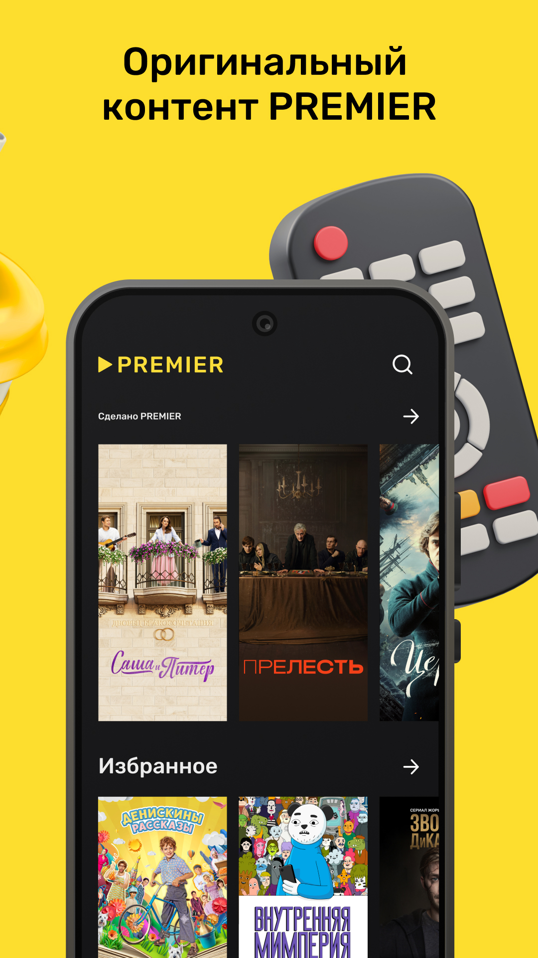 PREMIER - Сериалы, фильмы, шоу скачать бесплатно Развлечения на Android из  каталога RuStore от ООО 