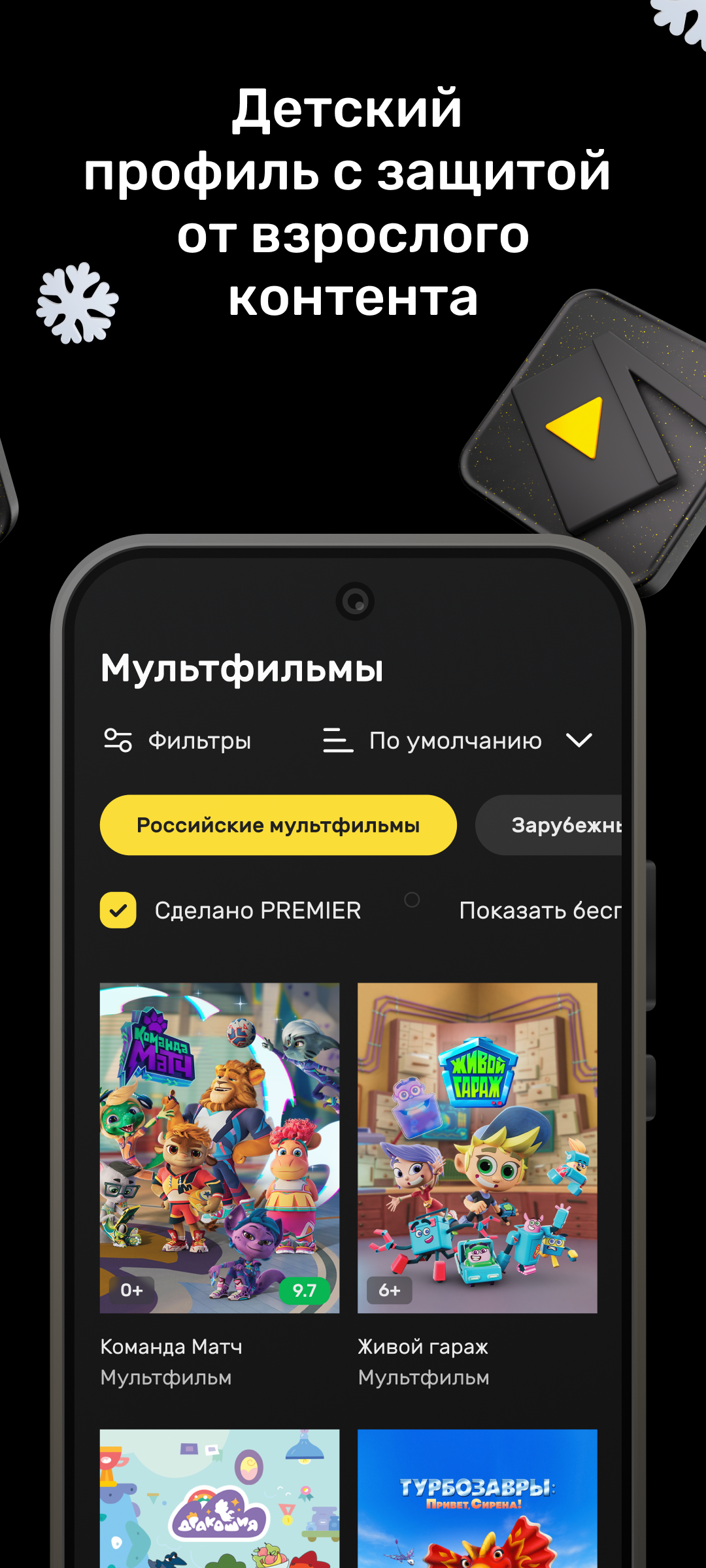 PREMIER - Сериалы, Фильмы, Шоу – Скачать Приложение Для Android.