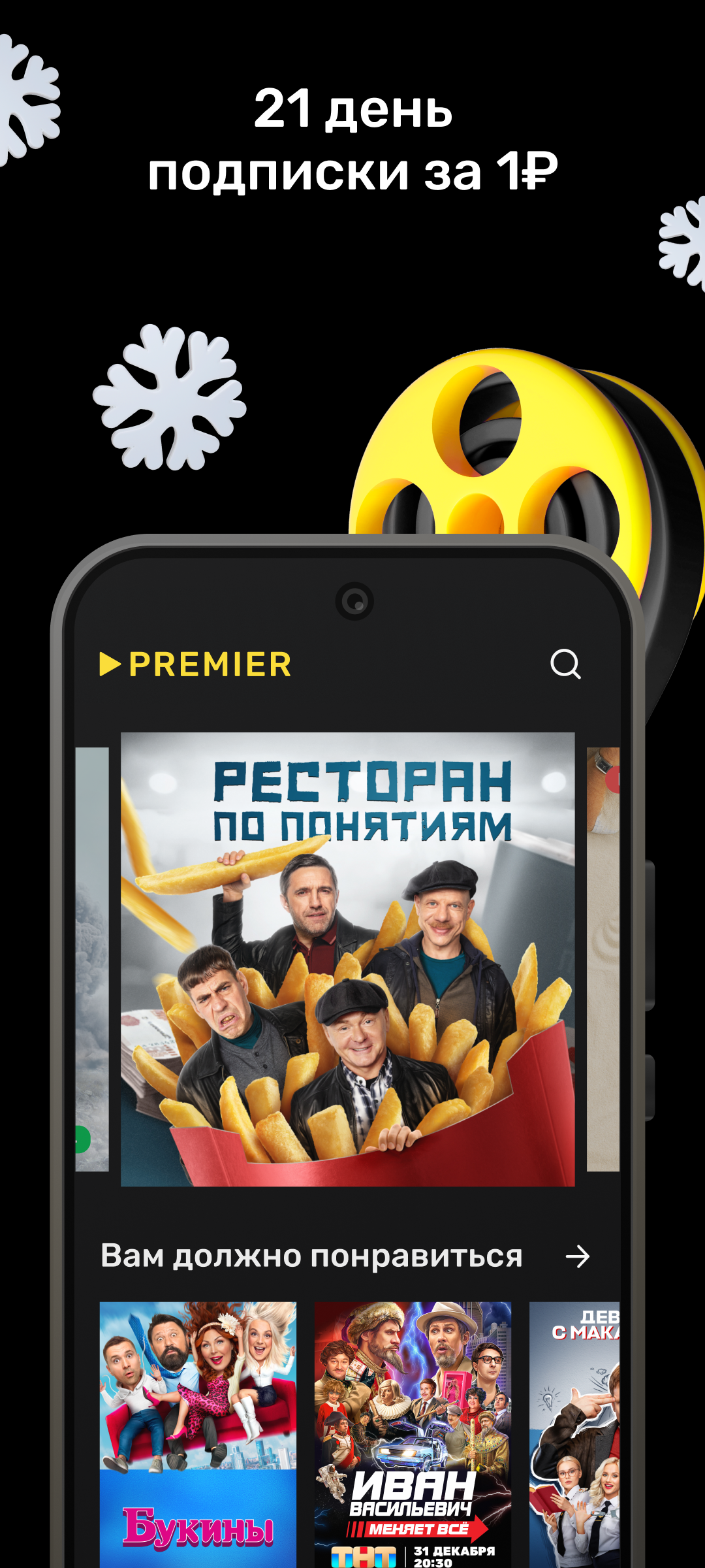 PREMIER - Сериалы, Фильмы, Шоу – Скачать Приложение Для Android.