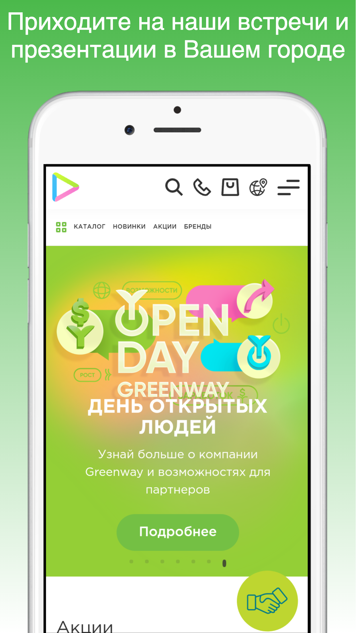 Greenway - Заказы - Регистрация скачать бесплатно Покупки на Android из  каталога RuStore от AM Mobile